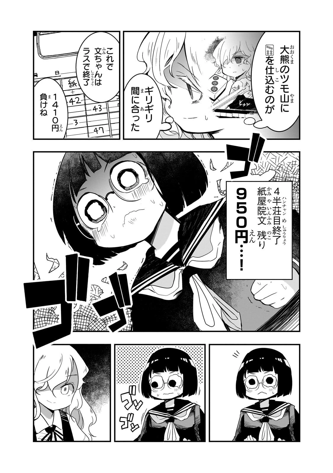 紙屋院文は博徒になりたい! 第14話 - 7