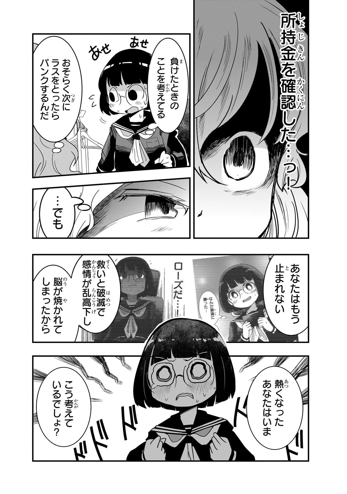 紙屋院文は博徒になりたい! 第14話 - 8