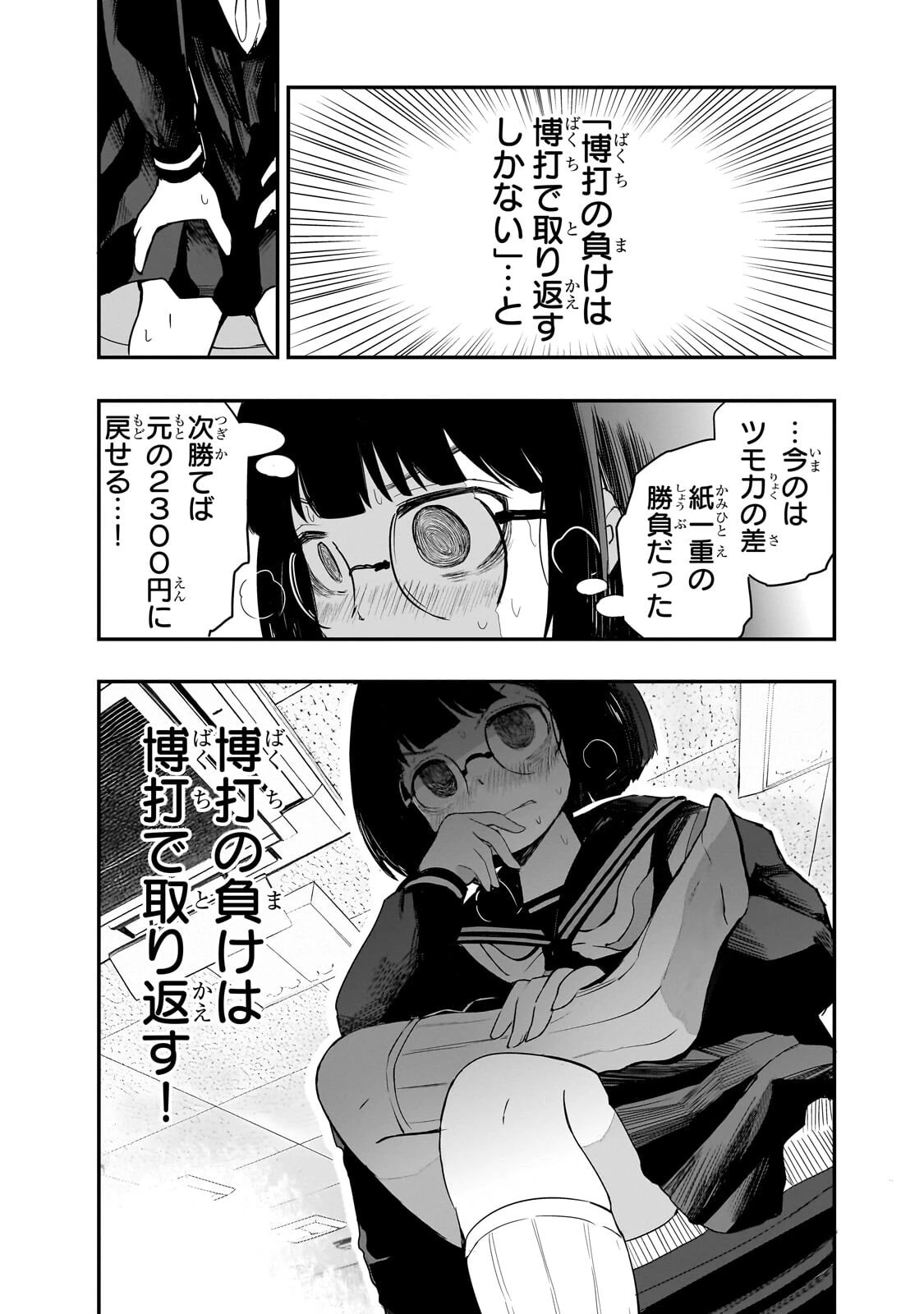 紙屋院文は博徒になりたい! 第14話 - 9