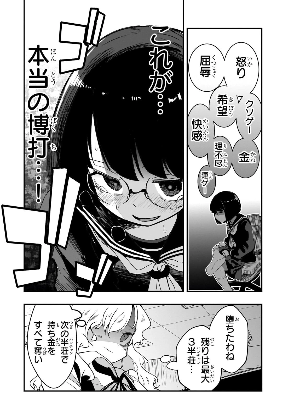 紙屋院文は博徒になりたい! 第14話 - 10