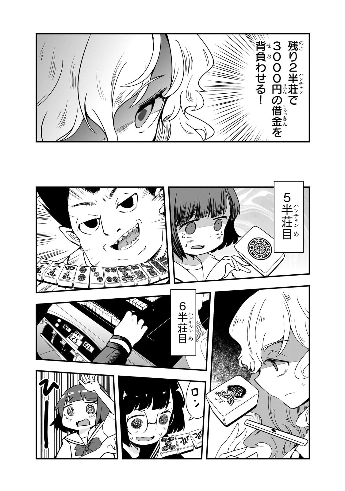 紙屋院文は博徒になりたい! 第14話 - 11