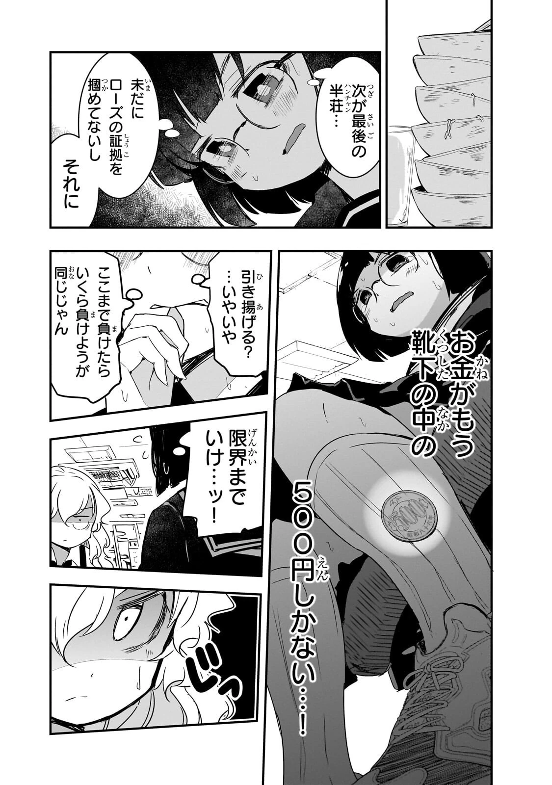 紙屋院文は博徒になりたい! 第14話 - 12