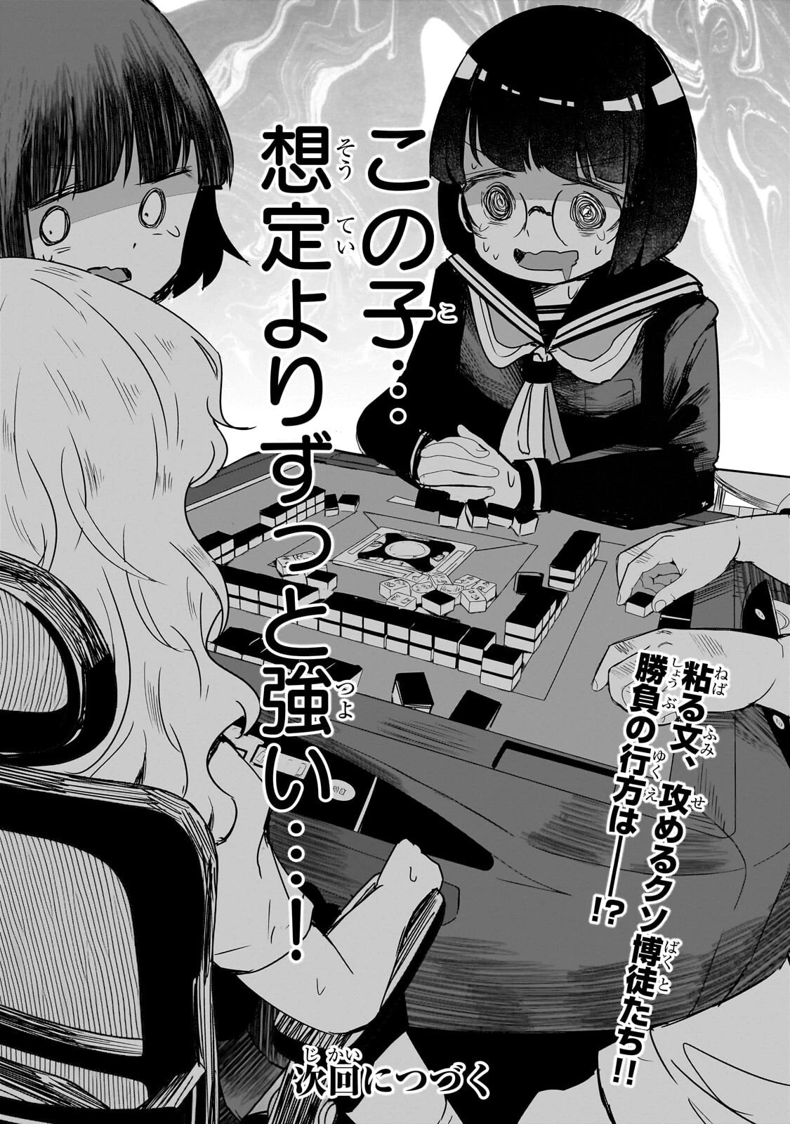 紙屋院文は博徒になりたい! 第14話 - 14