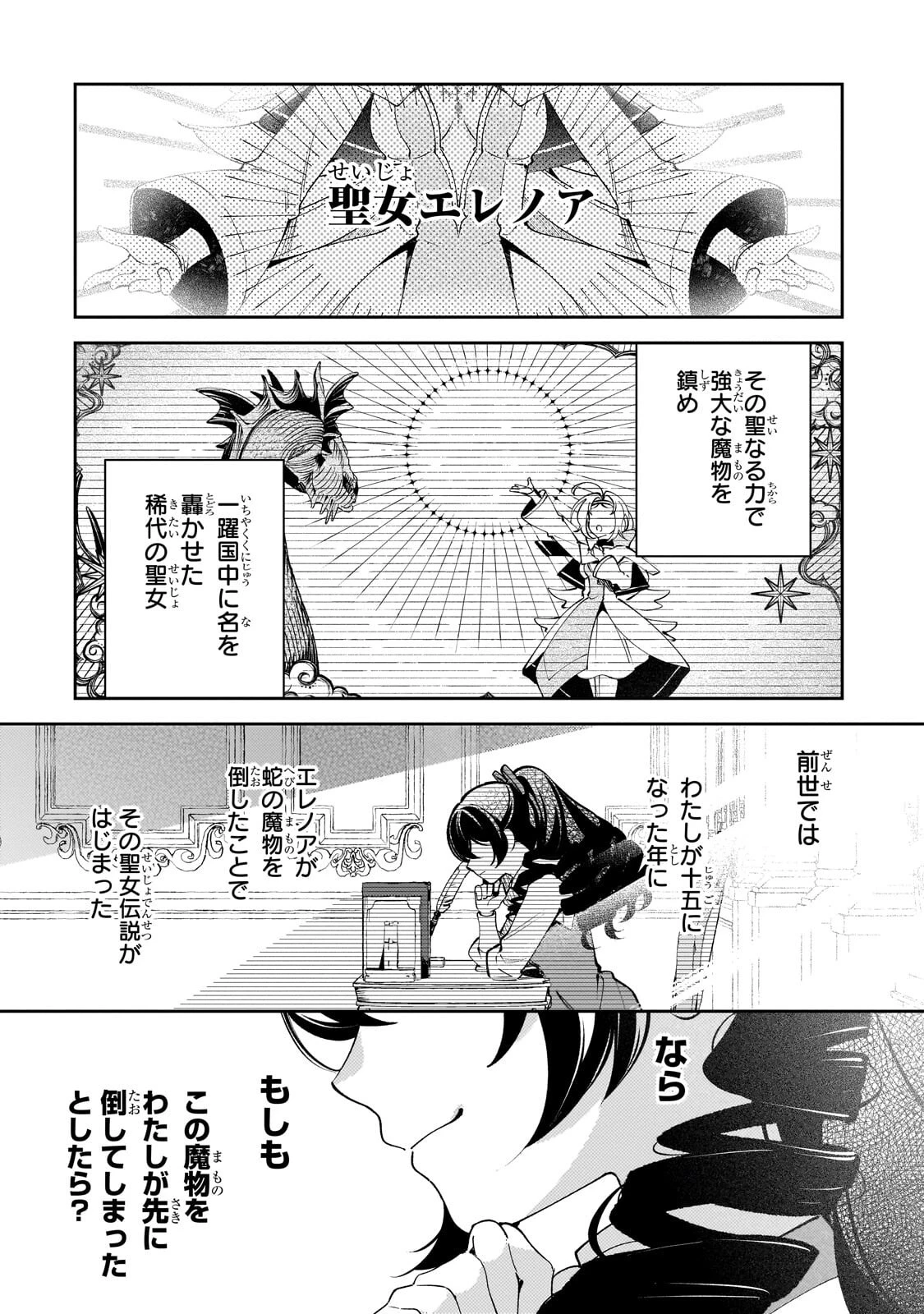 悪の令嬢と十二の瞳 ～最強従者たちと伝説の悪女、人生二度目の華麗なる無双録～ 第9話 - 1