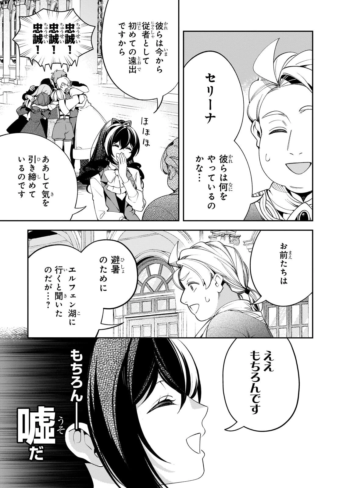 悪の令嬢と十二の瞳 ～最強従者たちと伝説の悪女、人生二度目の華麗なる無双録～ 第9話 - 3