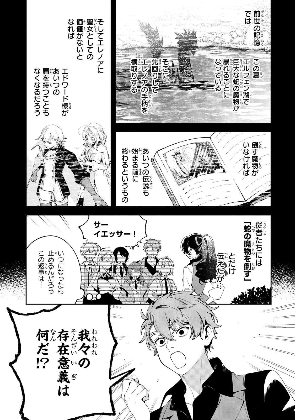 悪の令嬢と十二の瞳 ～最強従者たちと伝説の悪女、人生二度目の華麗なる無双録～ 第9話 - 4