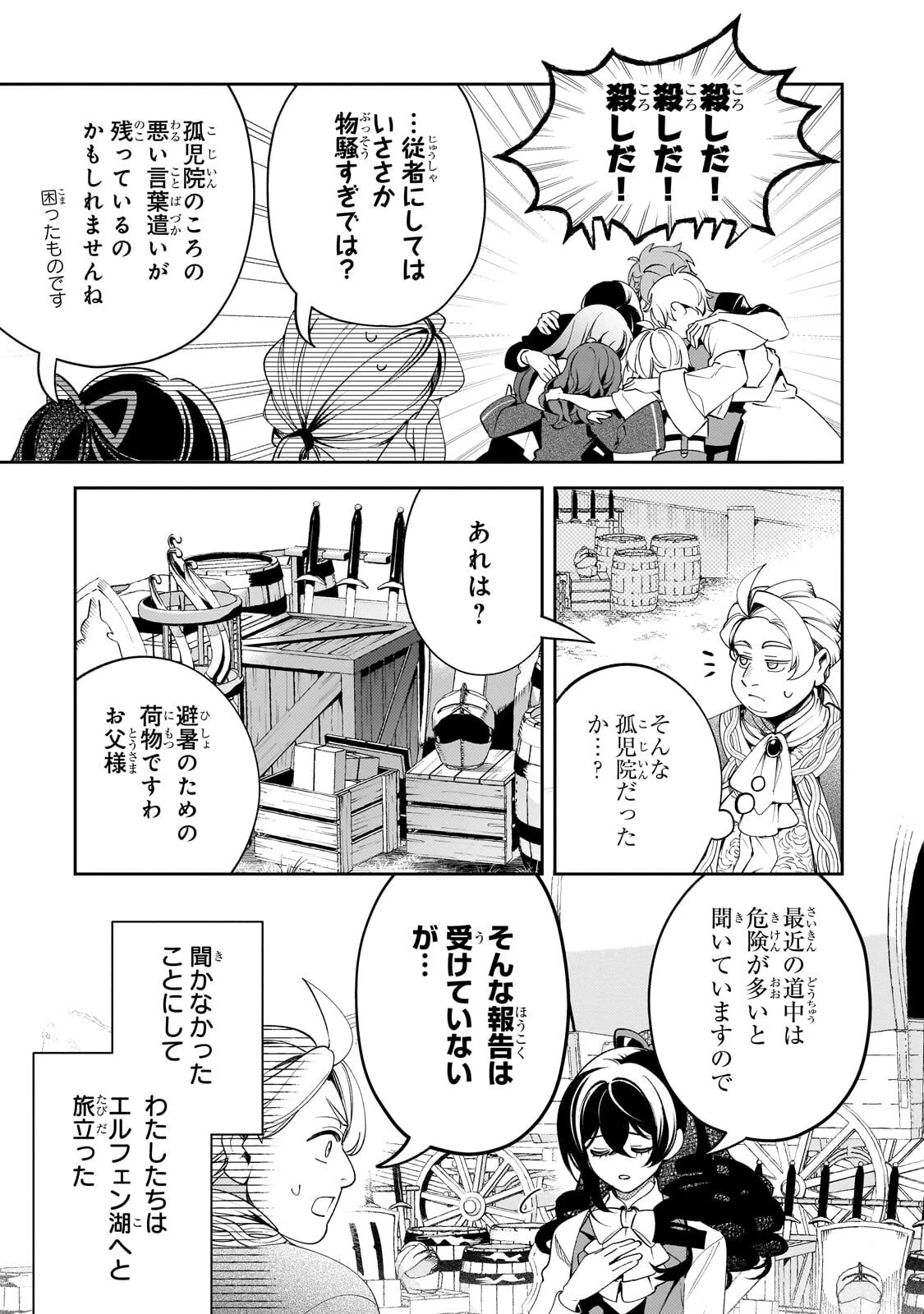 悪の令嬢と十二の瞳 ～最強従者たちと伝説の悪女、人生二度目の華麗なる無双録～ 第9話 - 5