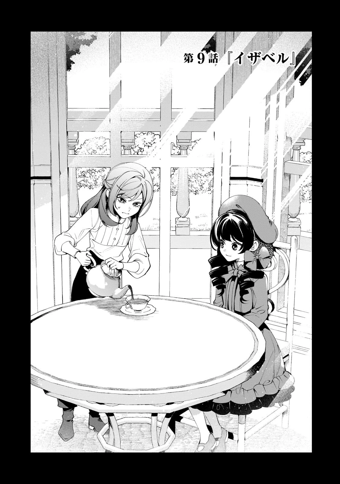 悪の令嬢と十二の瞳 ～最強従者たちと伝説の悪女、人生二度目の華麗なる無双録～ 第9話 - 6