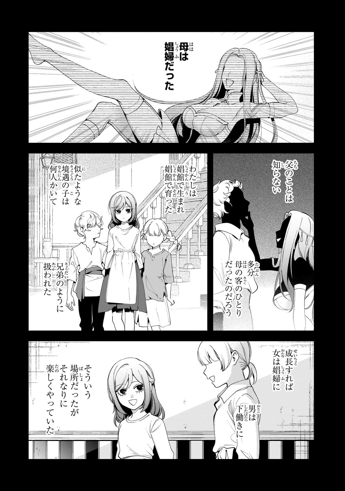 悪の令嬢と十二の瞳 ～最強従者たちと伝説の悪女、人生二度目の華麗なる無双録～ 第9話 - 7