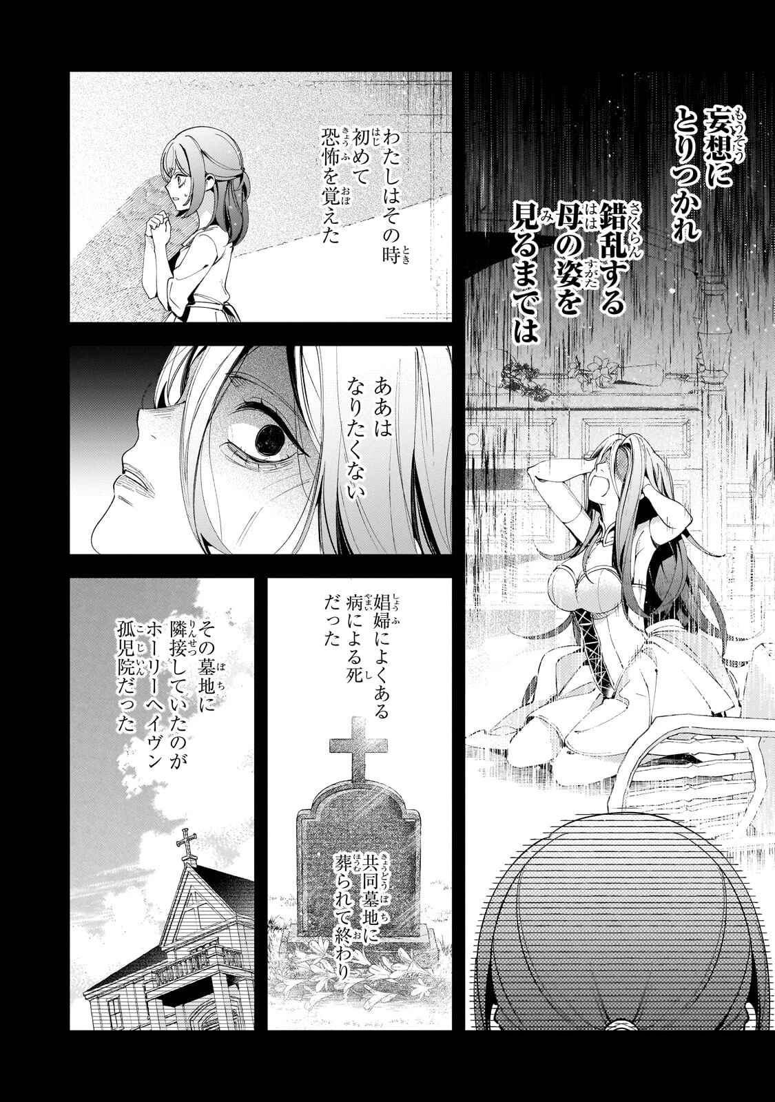 悪の令嬢と十二の瞳 ～最強従者たちと伝説の悪女、人生二度目の華麗なる無双録～ 第9話 - 8