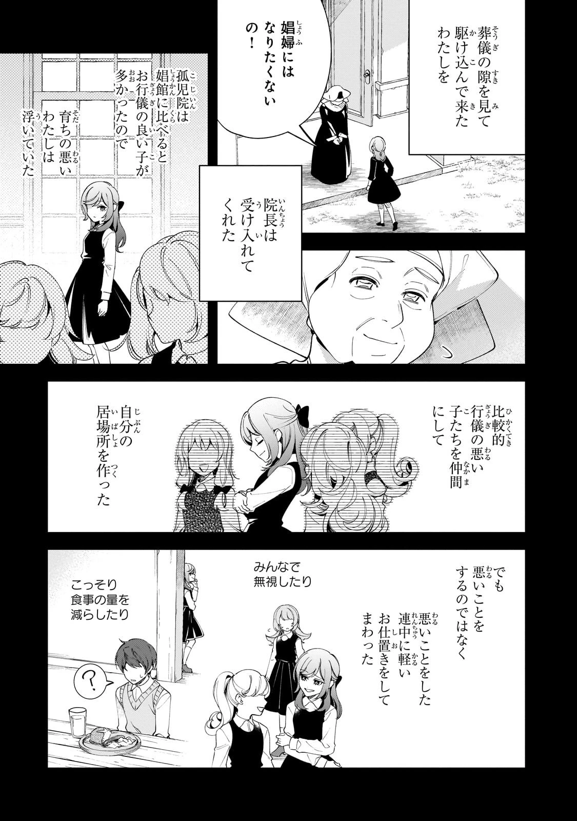 悪の令嬢と十二の瞳 ～最強従者たちと伝説の悪女、人生二度目の華麗なる無双録～ 第9話 - 9