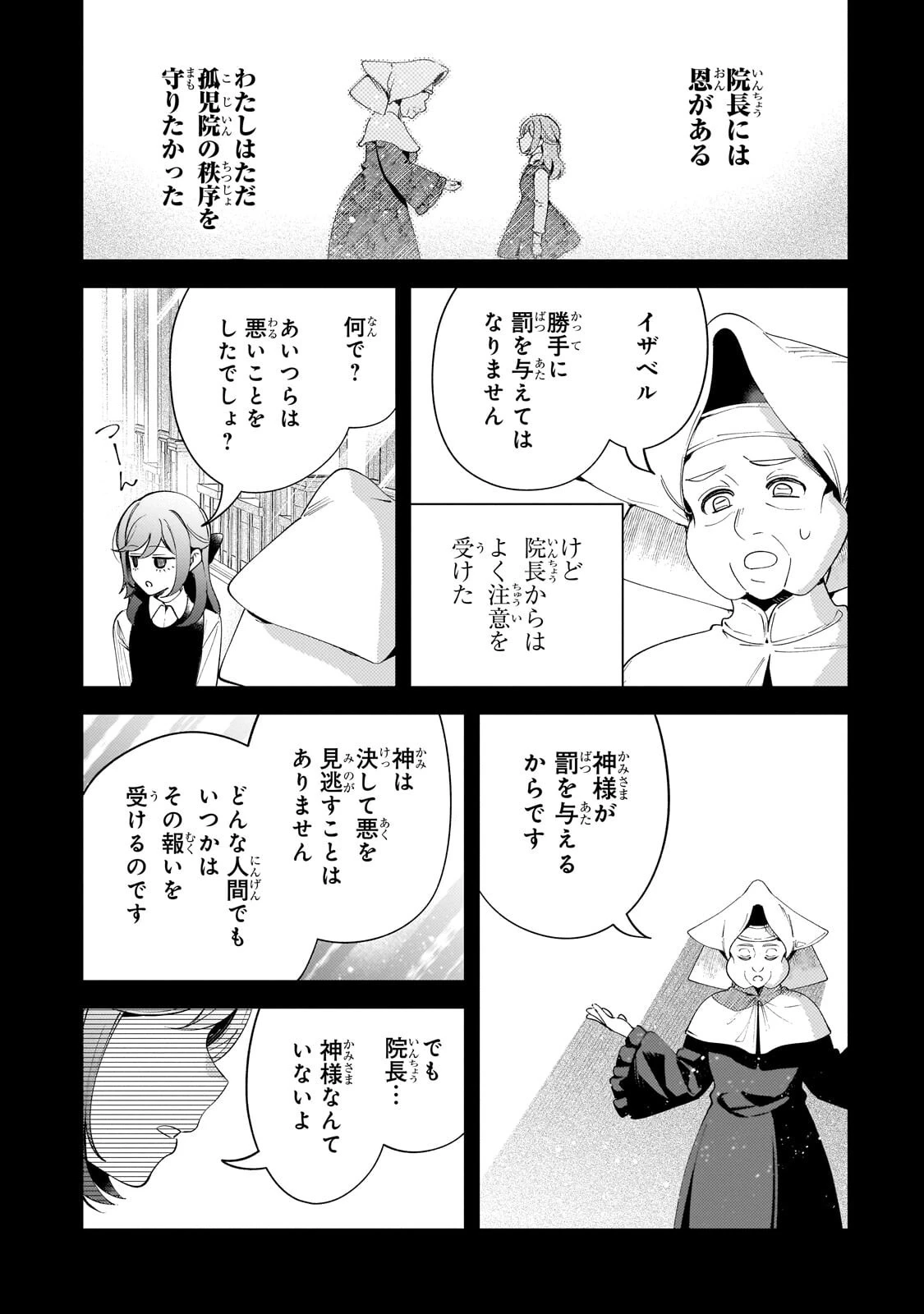 悪の令嬢と十二の瞳 ～最強従者たちと伝説の悪女、人生二度目の華麗なる無双録～ 第9話 - 10