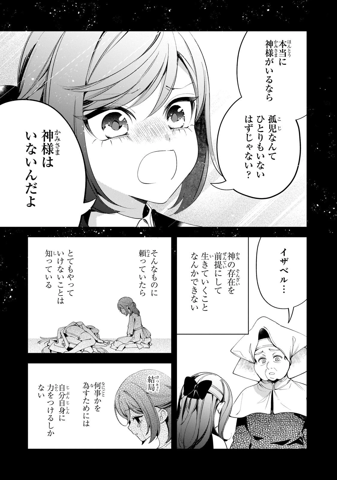 悪の令嬢と十二の瞳 ～最強従者たちと伝説の悪女、人生二度目の華麗なる無双録～ 第9話 - 11