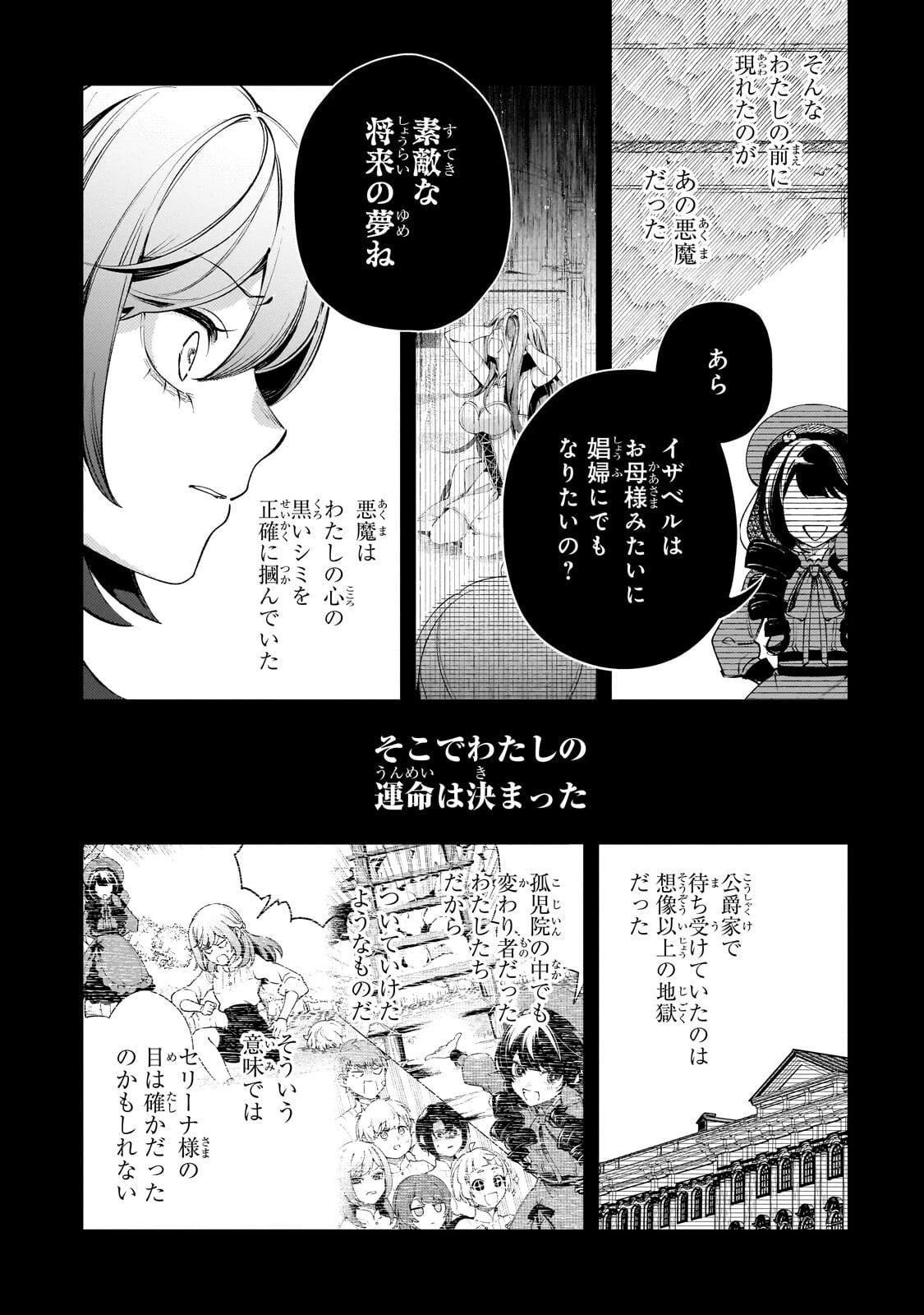 悪の令嬢と十二の瞳 ～最強従者たちと伝説の悪女、人生二度目の華麗なる無双録～ 第9話 - 12