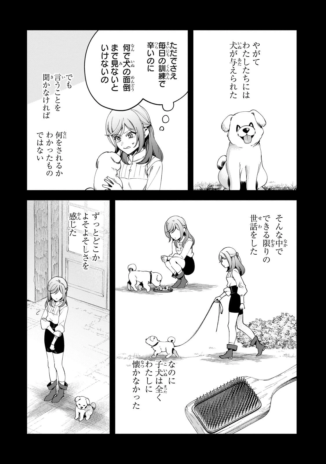 悪の令嬢と十二の瞳 ～最強従者たちと伝説の悪女、人生二度目の華麗なる無双録～ 第9話 - 13