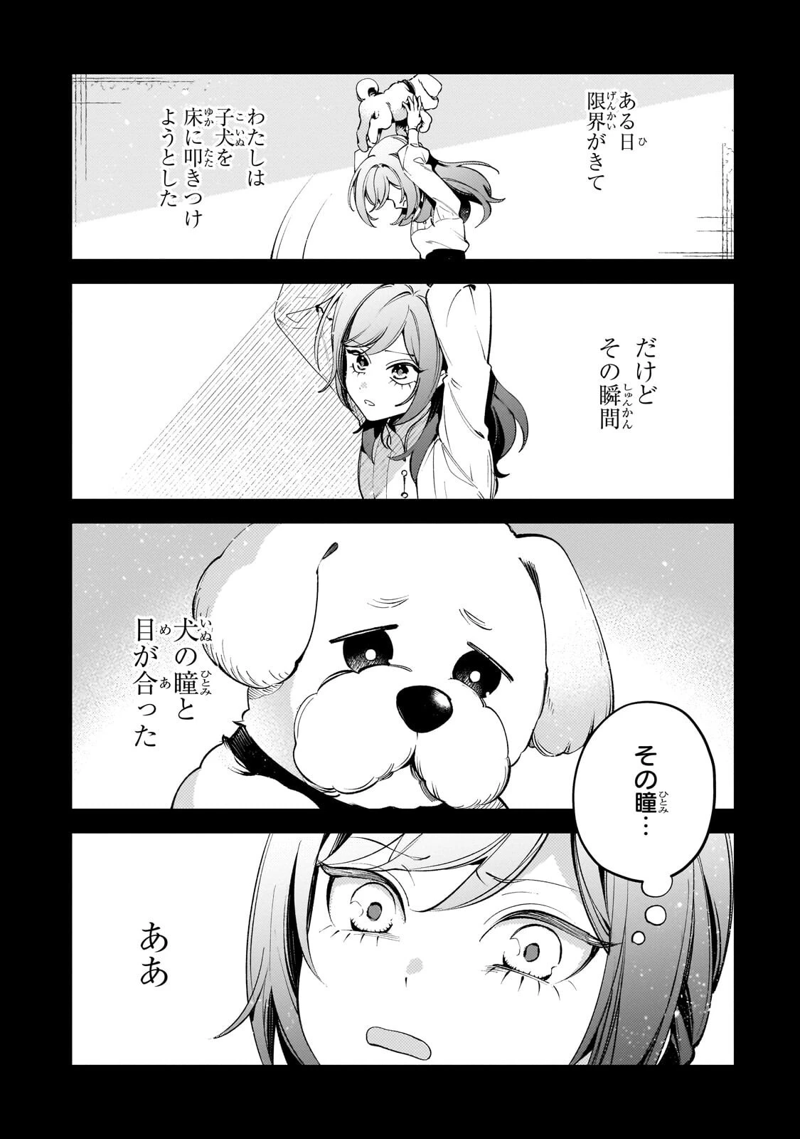 悪の令嬢と十二の瞳 ～最強従者たちと伝説の悪女、人生二度目の華麗なる無双録～ 第9話 - 14