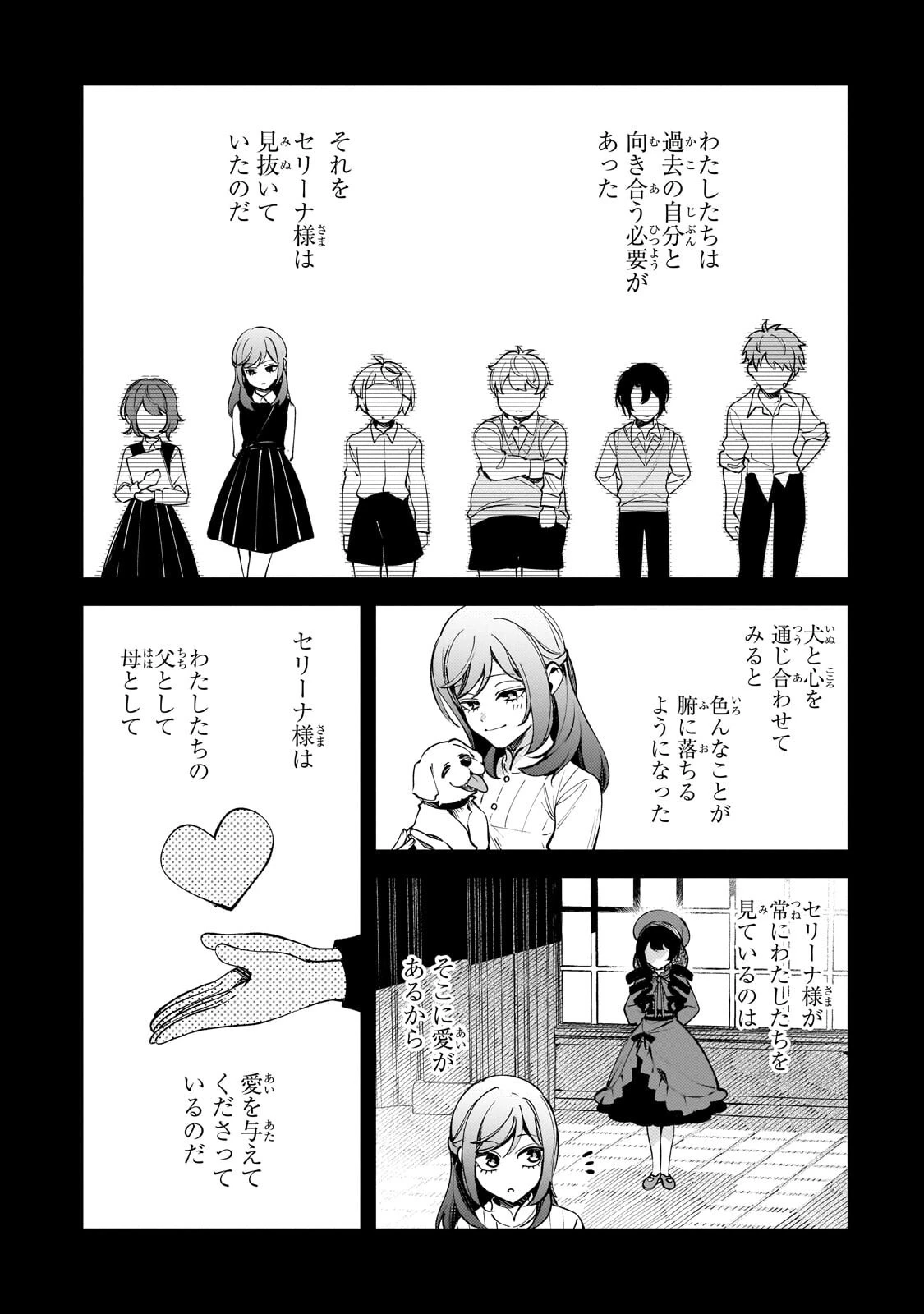 悪の令嬢と十二の瞳 ～最強従者たちと伝説の悪女、人生二度目の華麗なる無双録～ 第9話 - 16