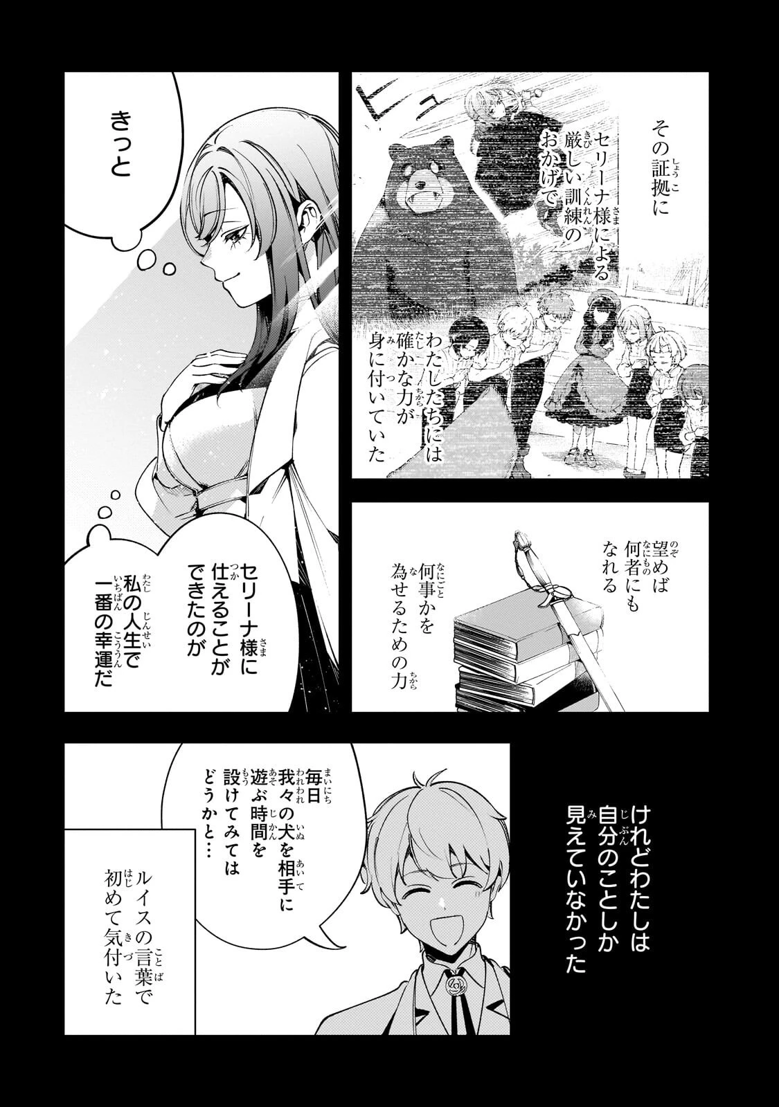 悪の令嬢と十二の瞳 ～最強従者たちと伝説の悪女、人生二度目の華麗なる無双録～ 第9話 - 17