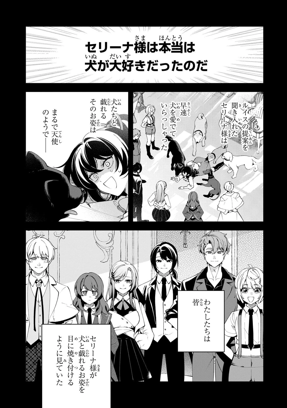 悪の令嬢と十二の瞳 ～最強従者たちと伝説の悪女、人生二度目の華麗なる無双録～ 第9話 - 18