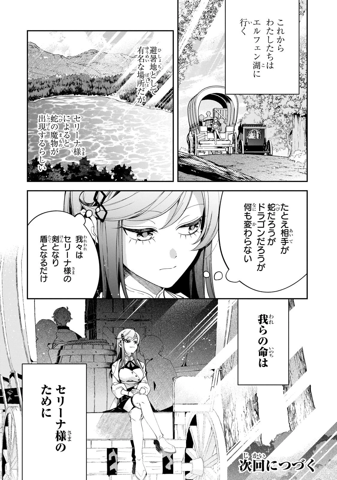 悪の令嬢と十二の瞳 ～最強従者たちと伝説の悪女、人生二度目の華麗なる無双録～ 第9話 - 19