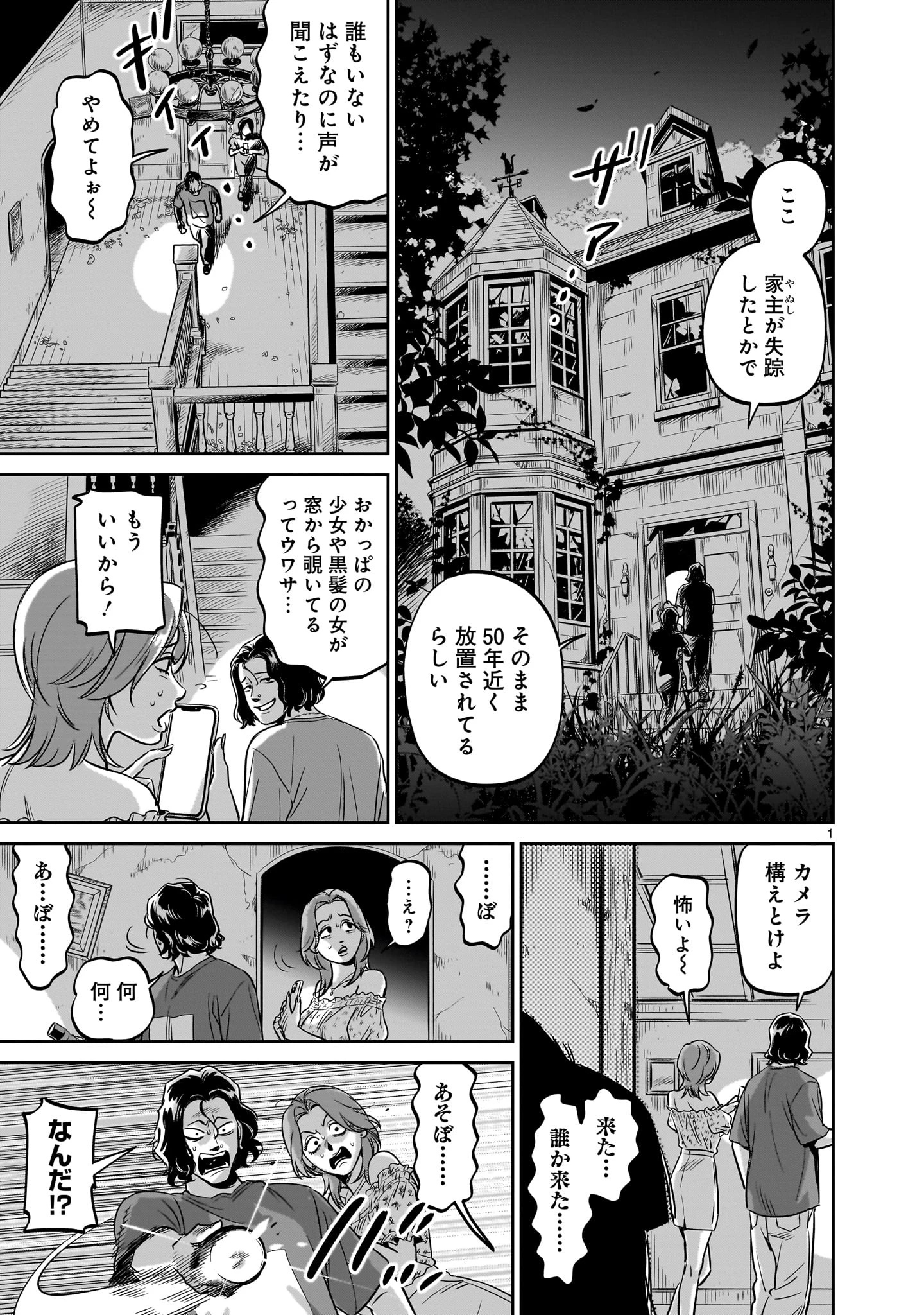 となりのダイダイ 第5話 - 1