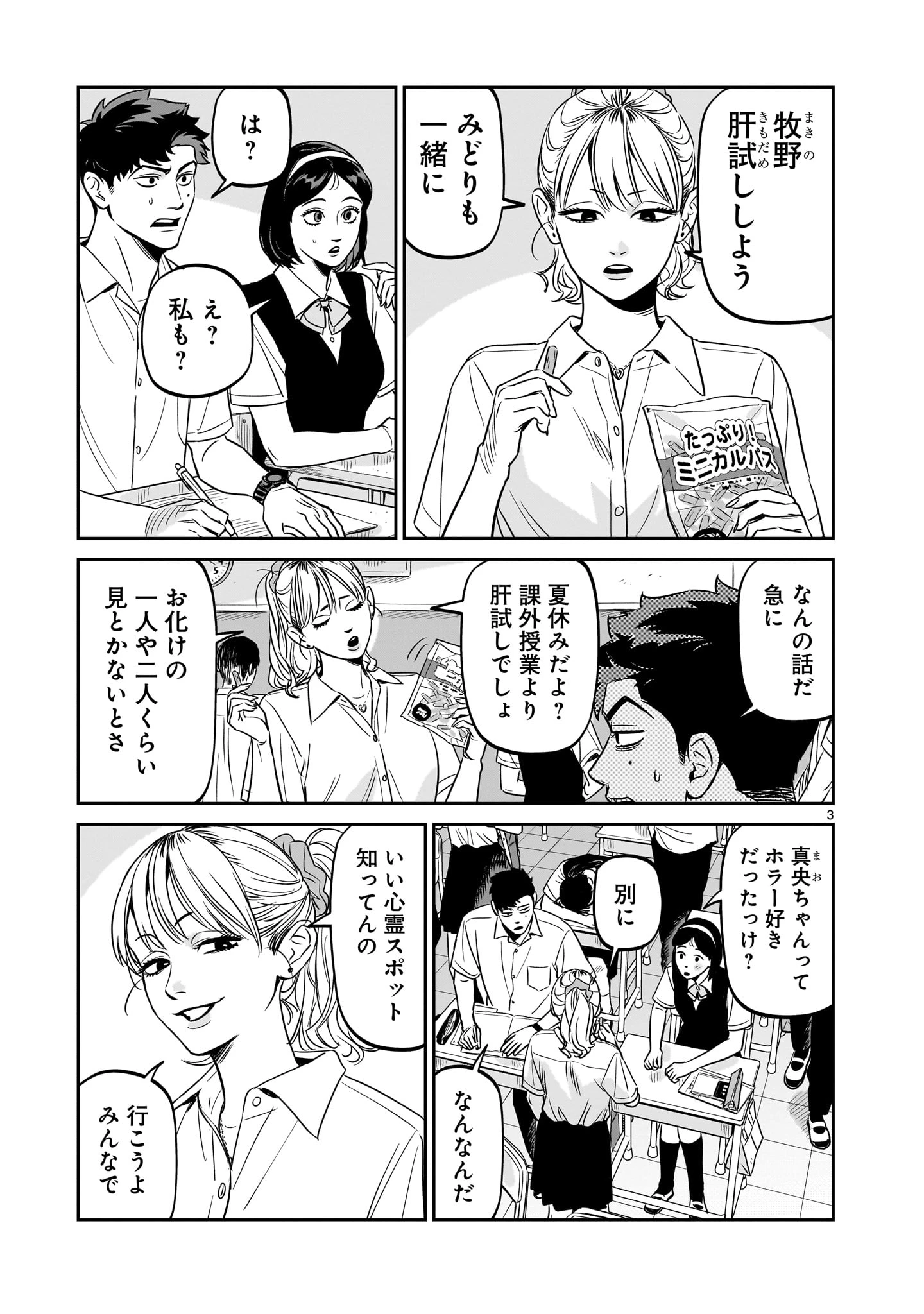 となりのダイダイ 第5話 - 3