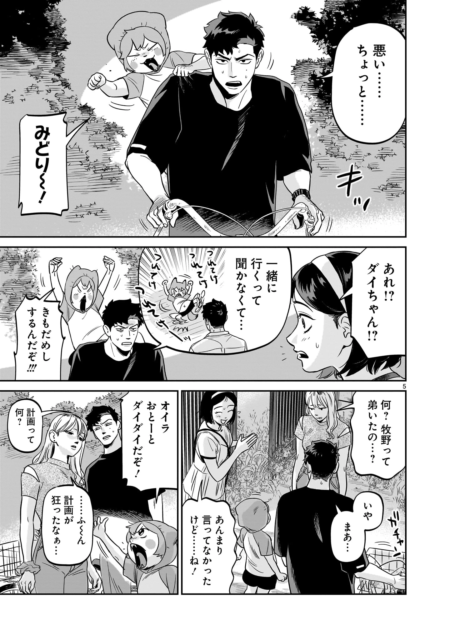 となりのダイダイ 第5話 - 5