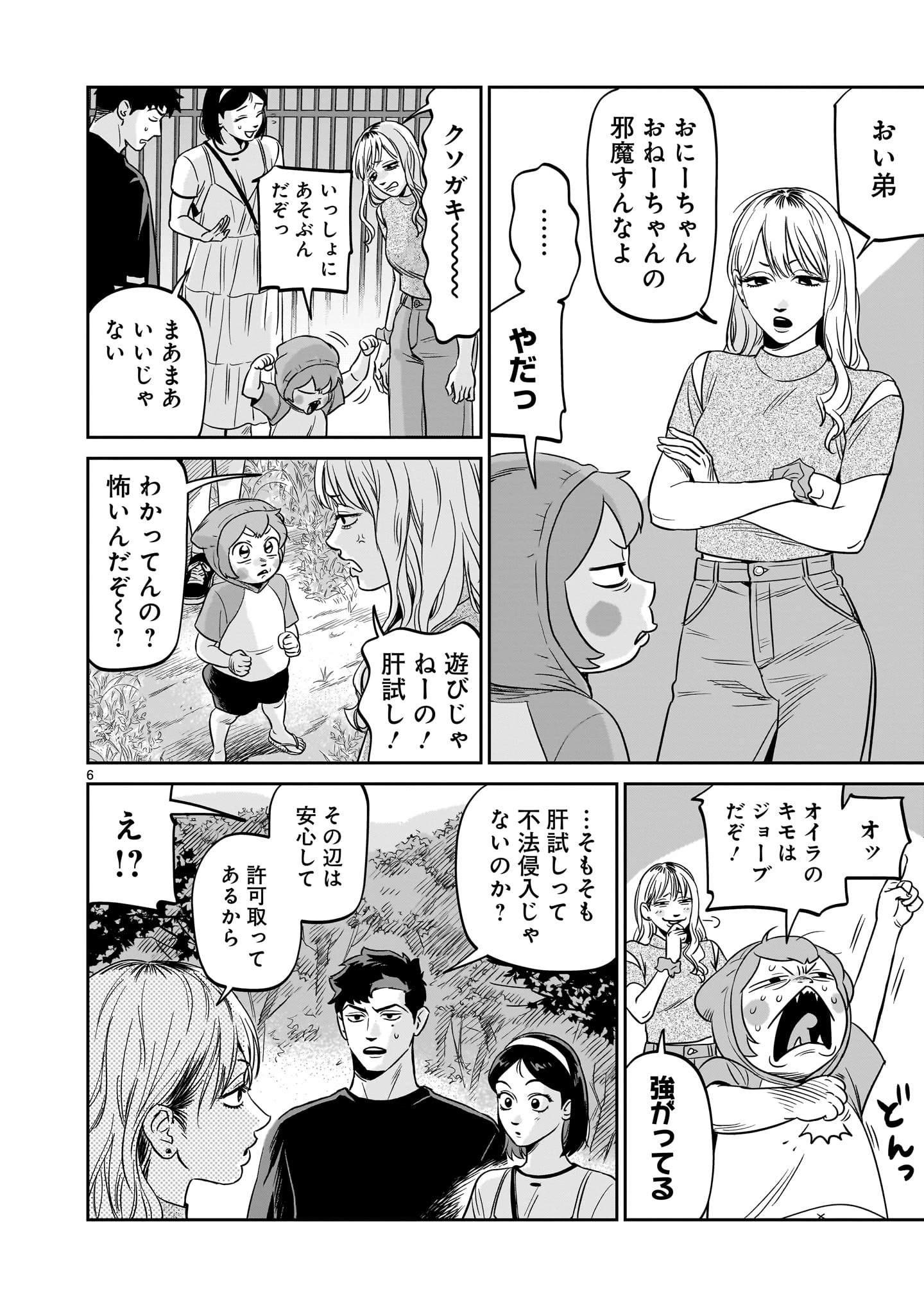 となりのダイダイ 第5話 - 6