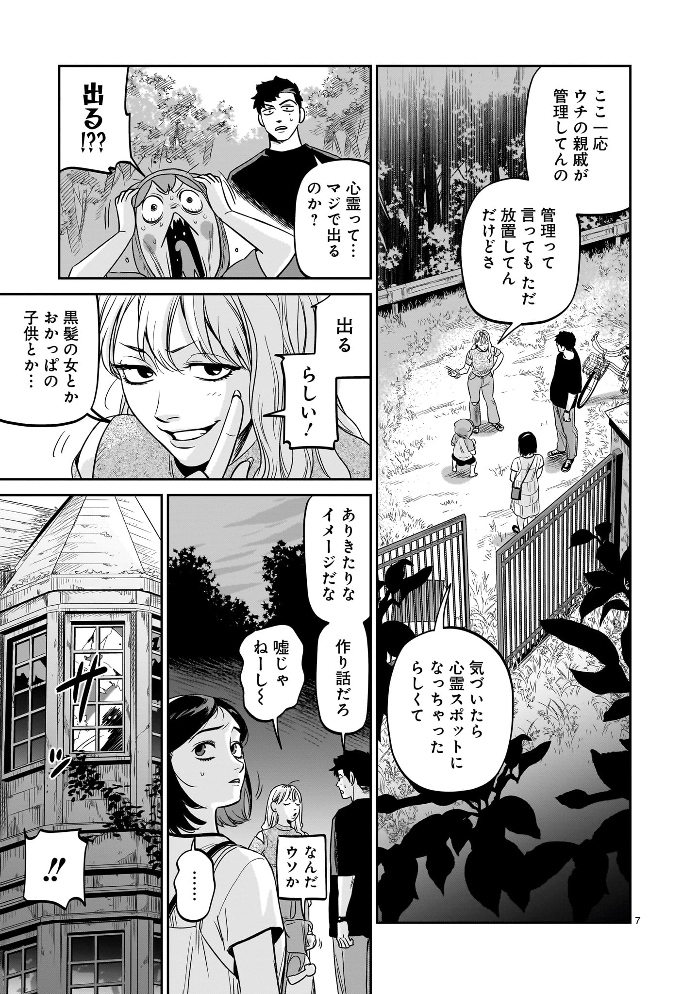 となりのダイダイ 第5話 - 7