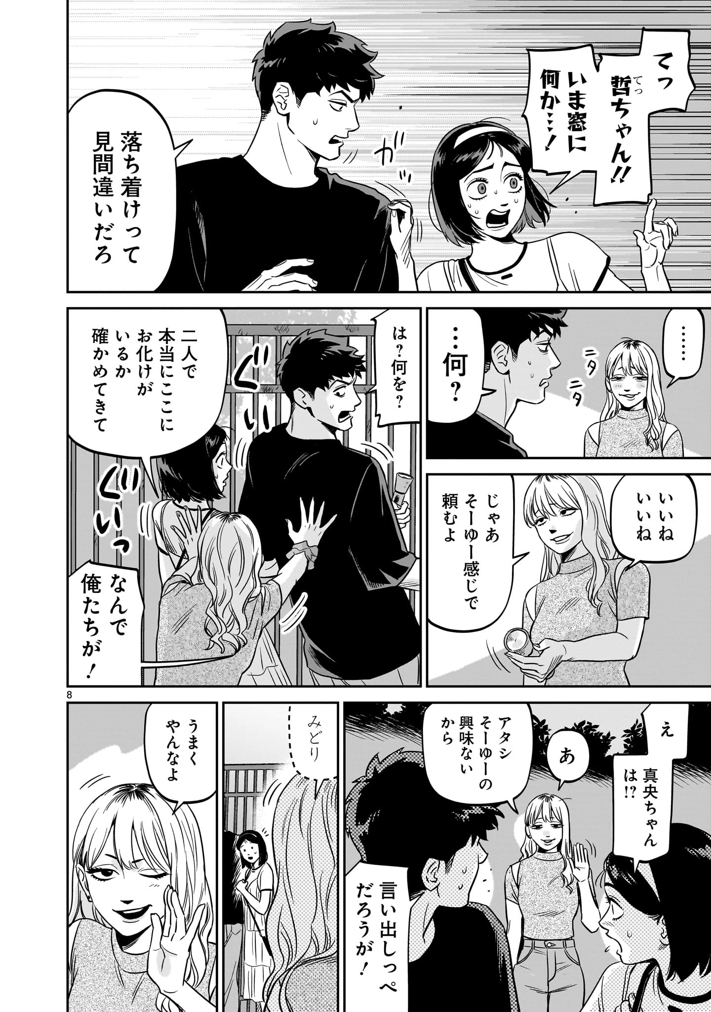 となりのダイダイ 第5話 - 8