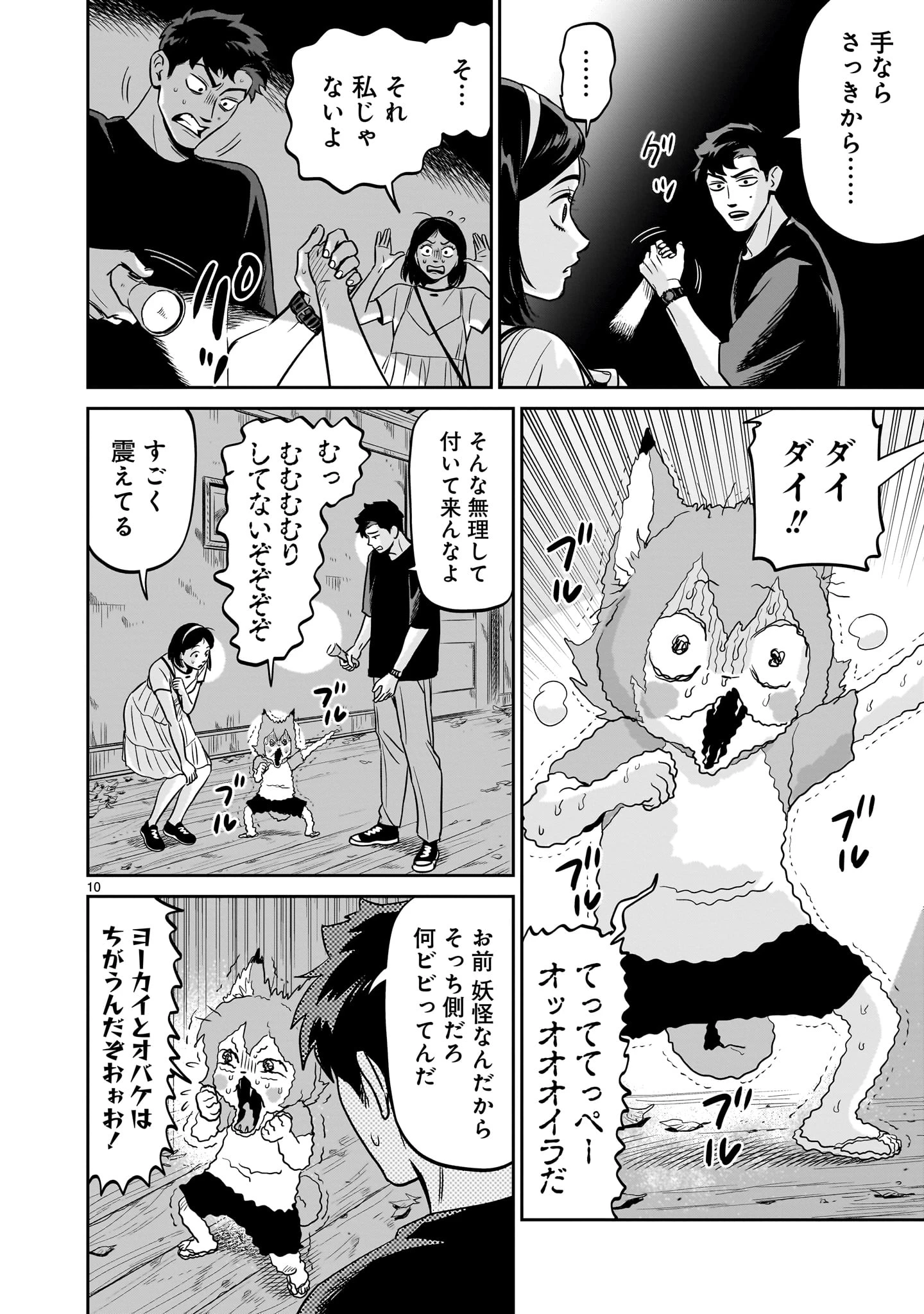 となりのダイダイ 第5話 - 10