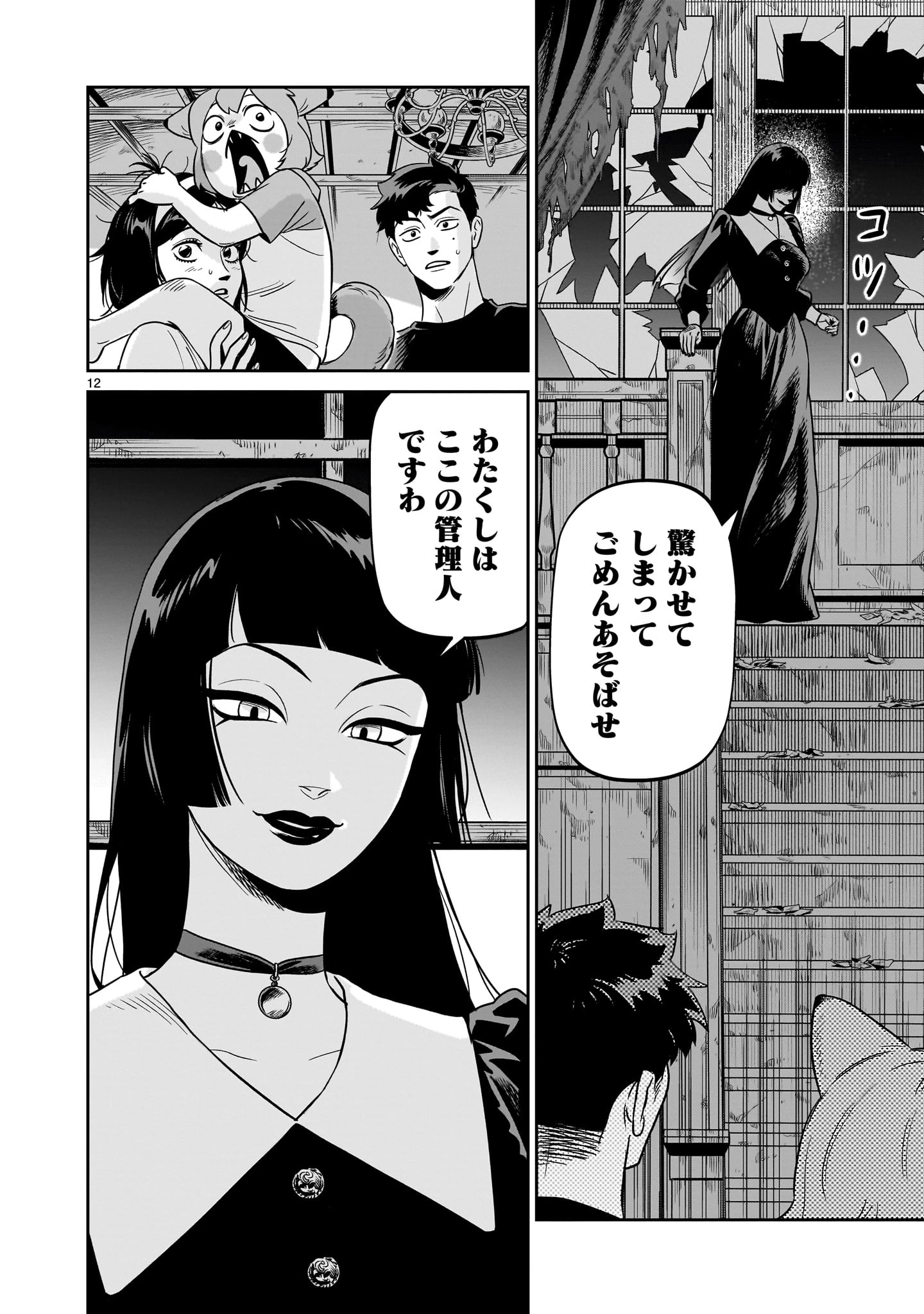 となりのダイダイ 第5話 - 12