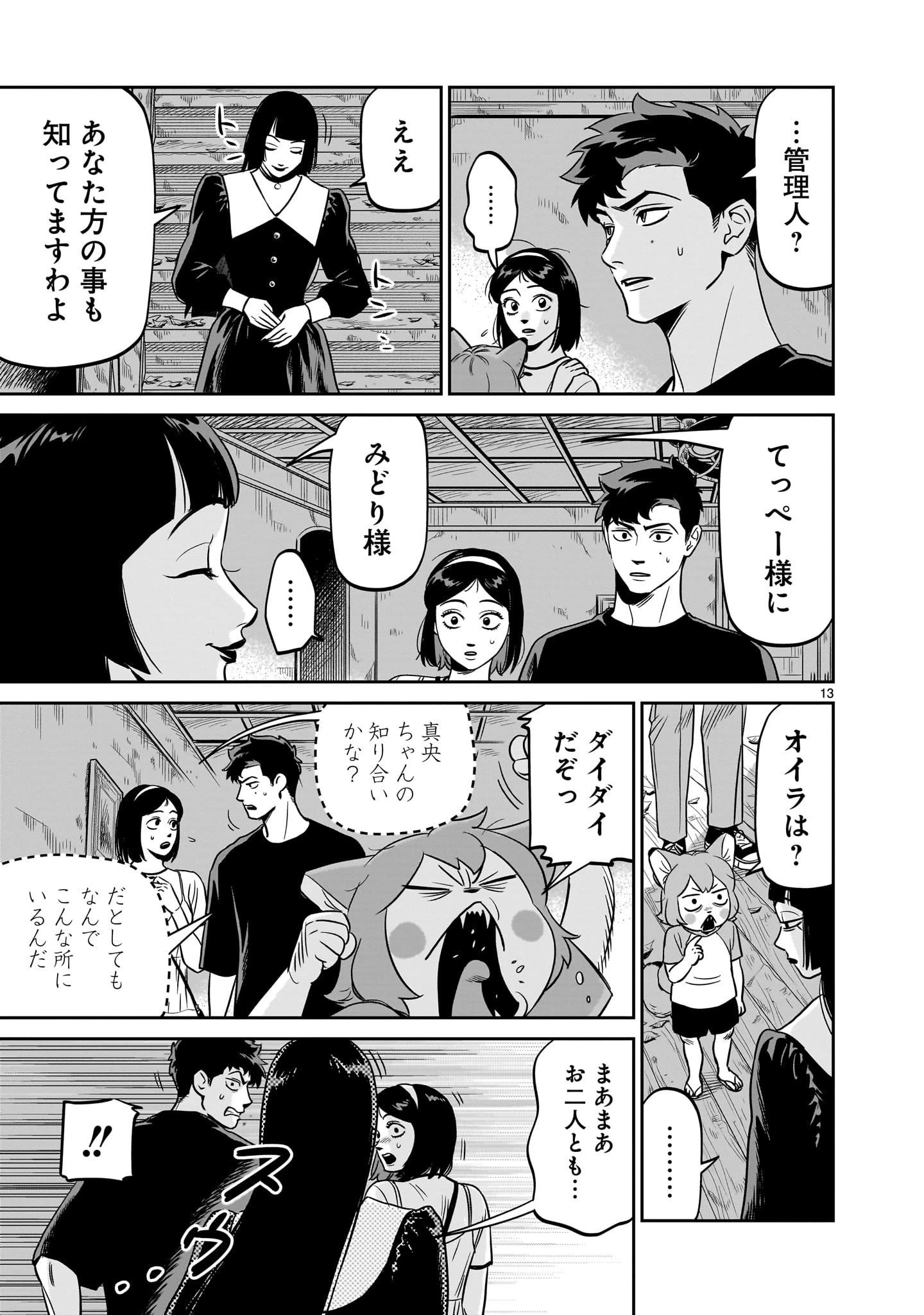 となりのダイダイ 第5話 - 13