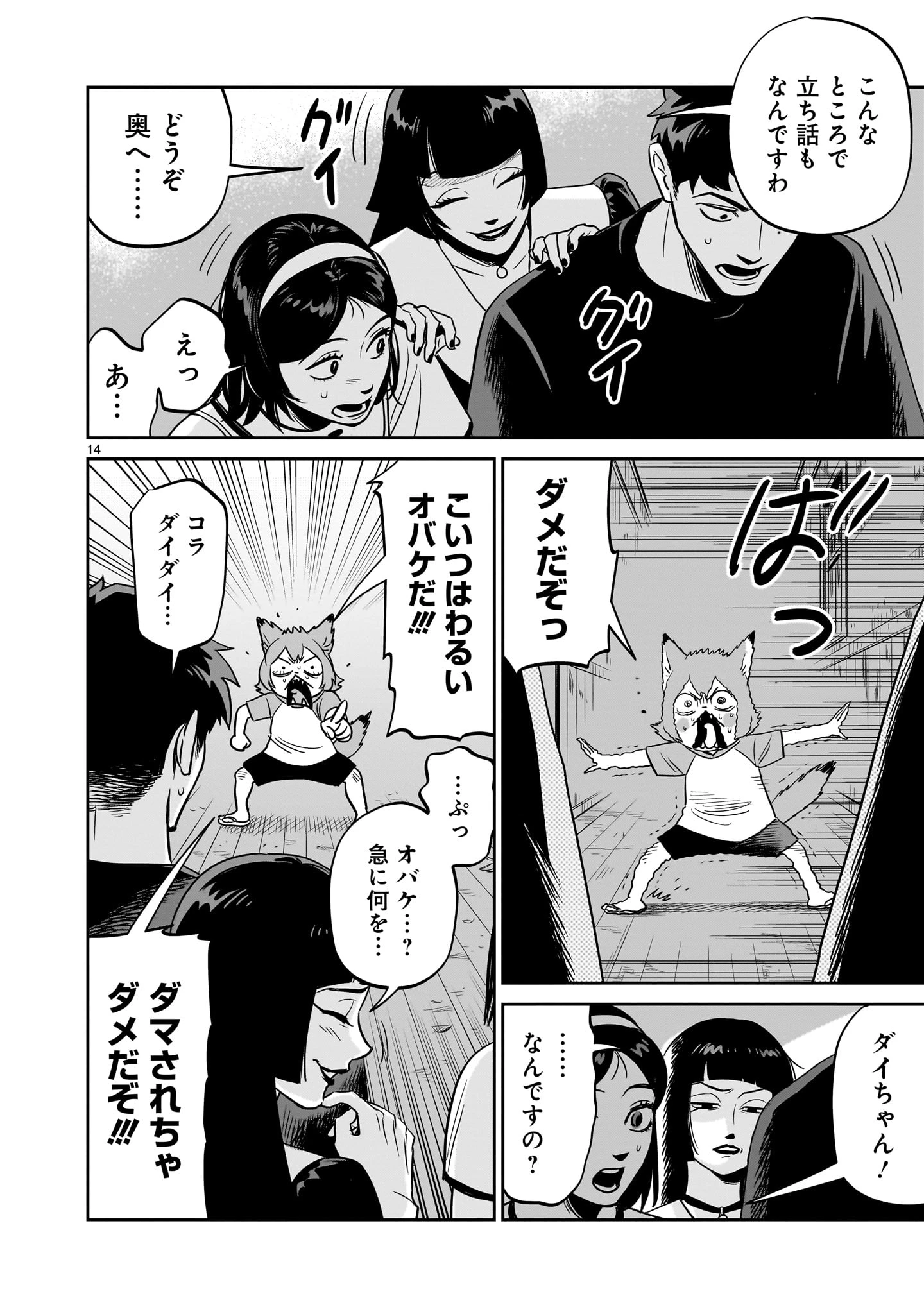 となりのダイダイ 第5話 - 14