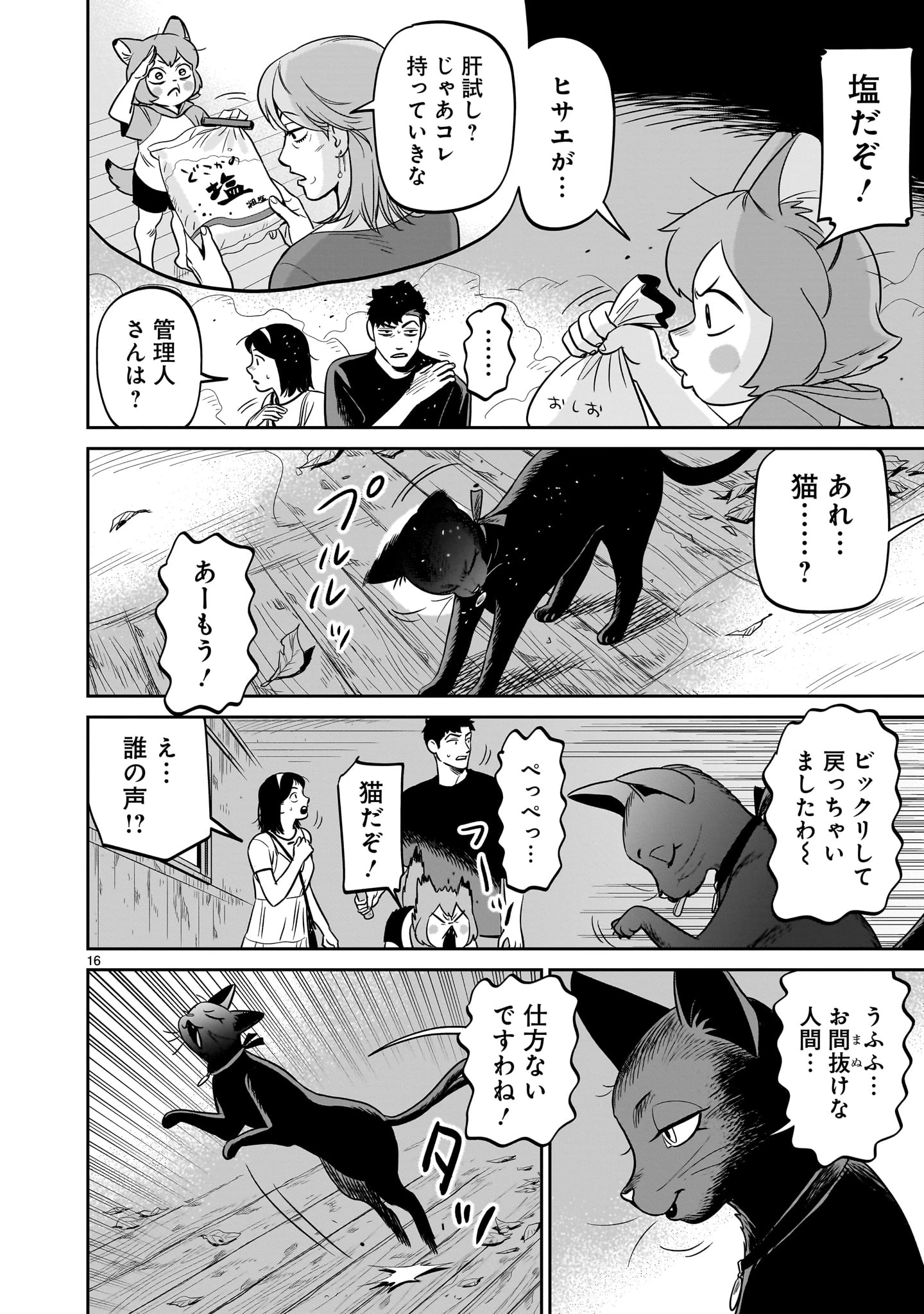 となりのダイダイ 第5話 - 16