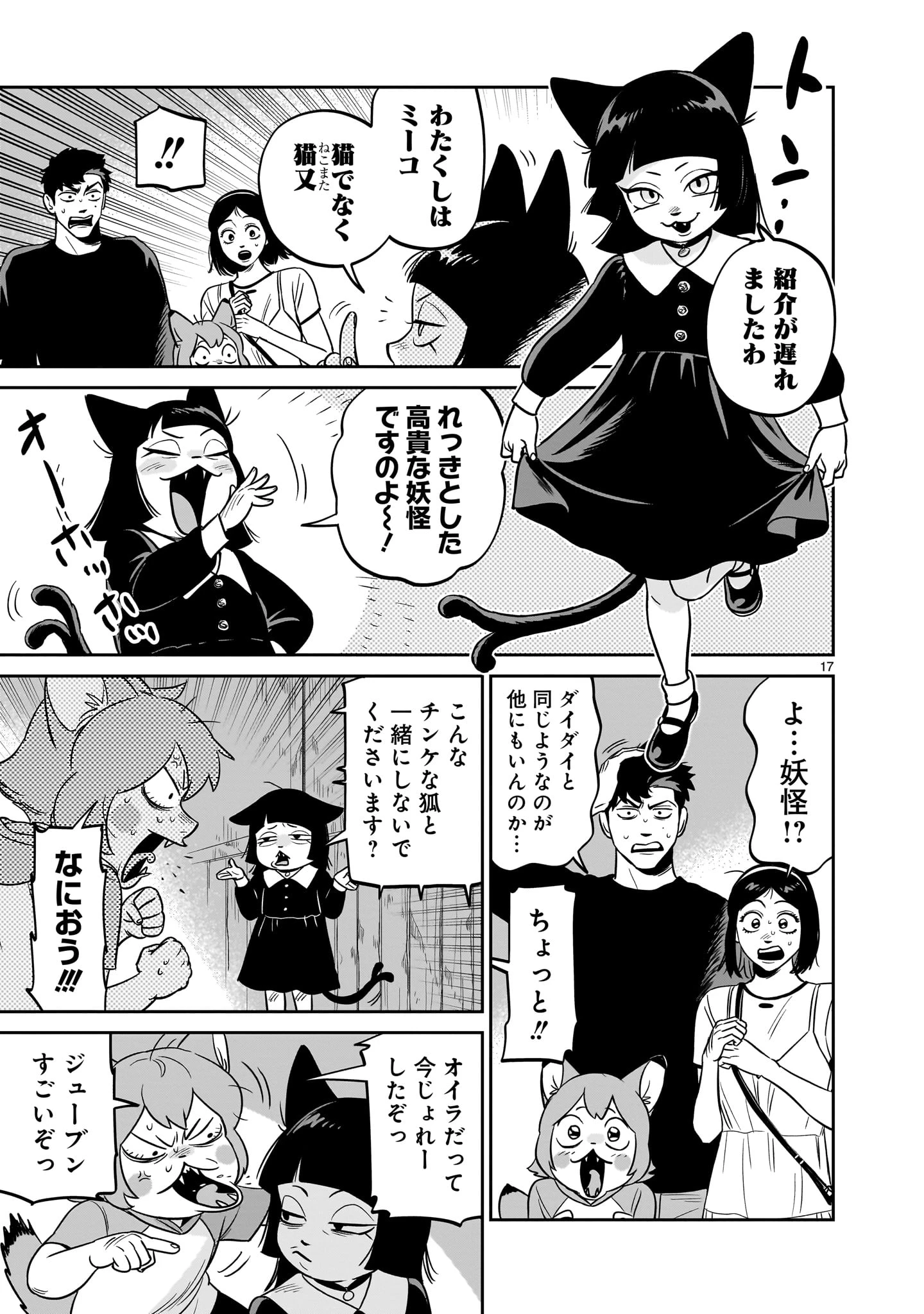 となりのダイダイ 第5話 - 17