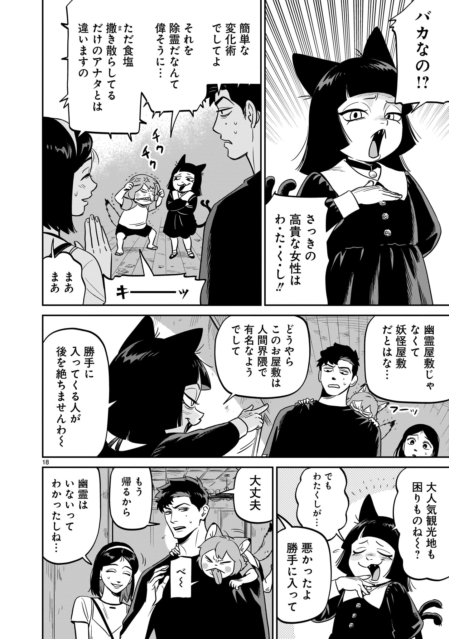 となりのダイダイ 第5話 - 18