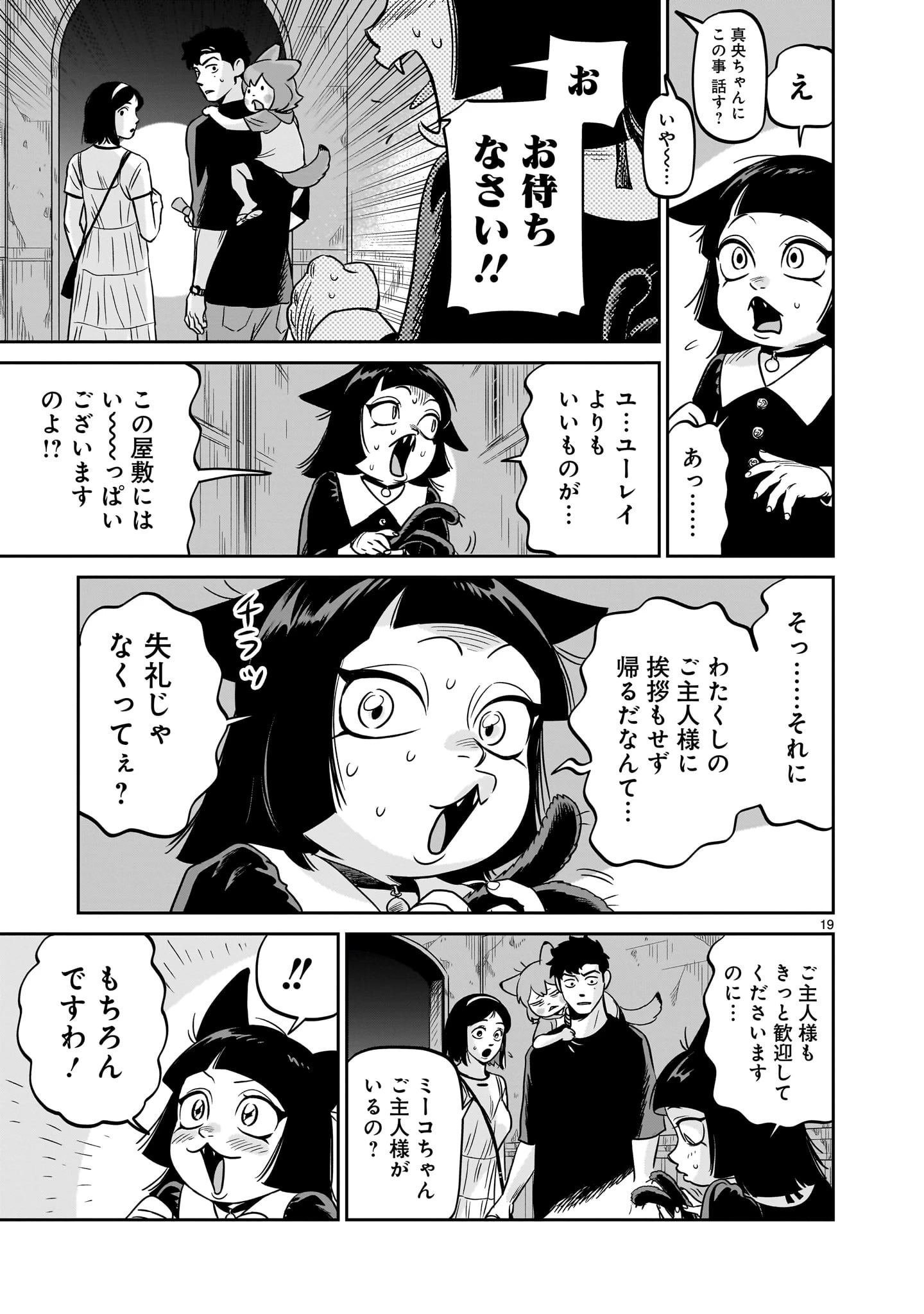 となりのダイダイ 第5話 - 19