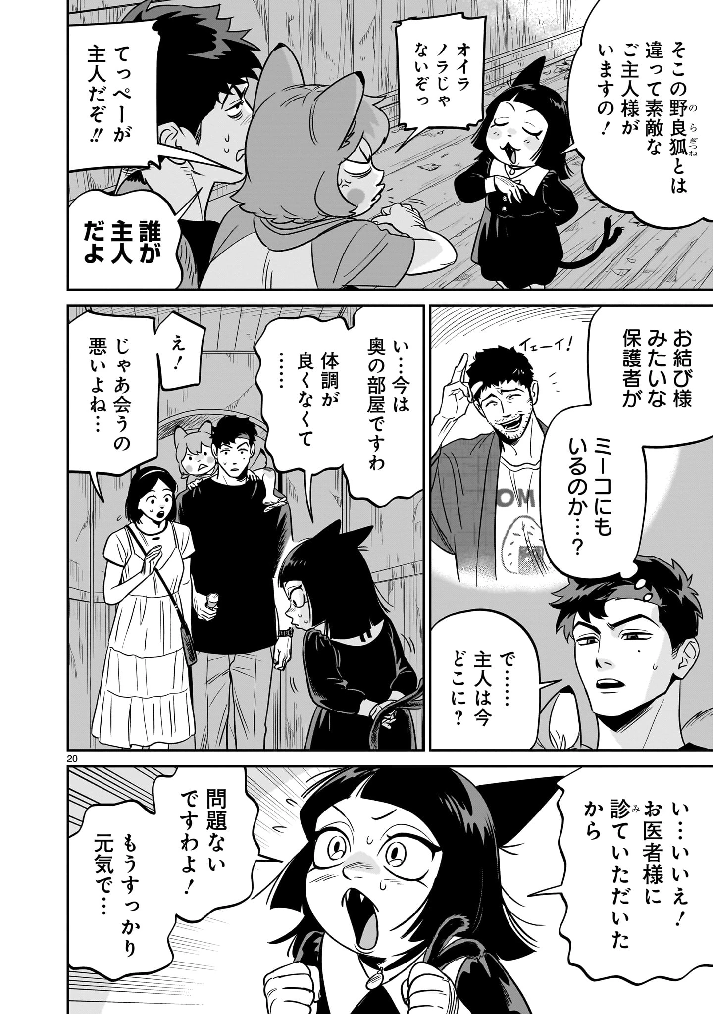 となりのダイダイ 第5話 - 20