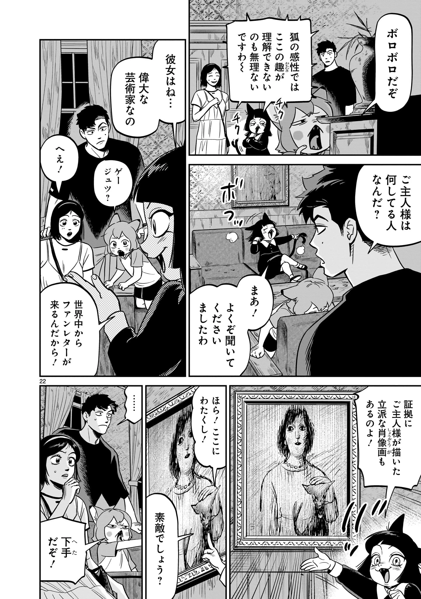 となりのダイダイ 第5話 - 22