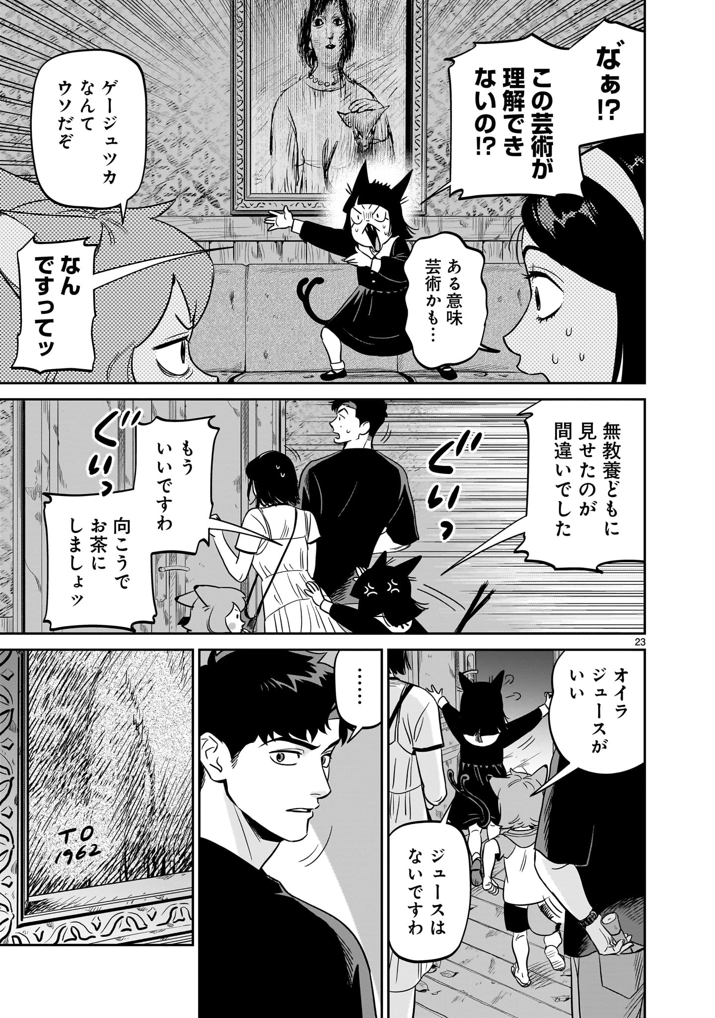 となりのダイダイ 第5話 - 23