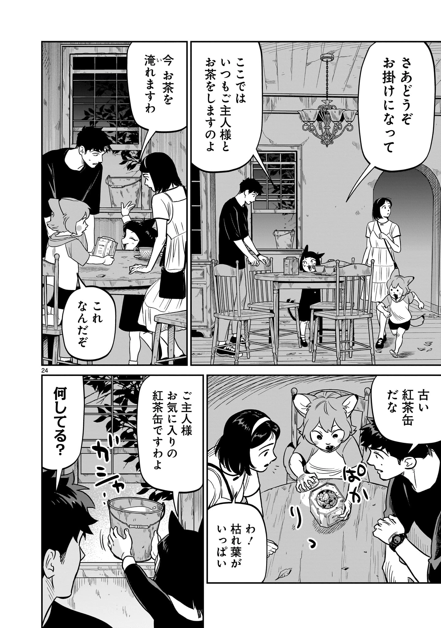 となりのダイダイ 第5話 - 24