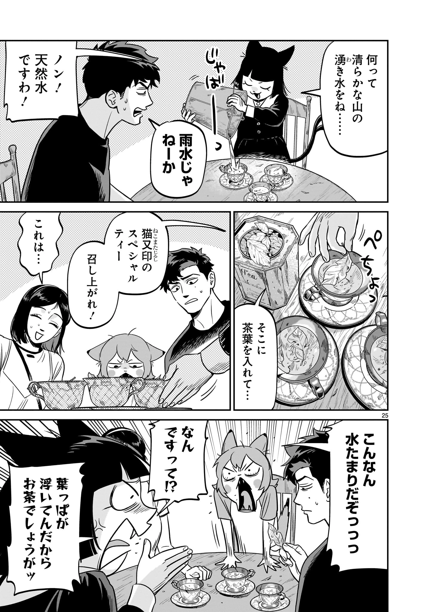 となりのダイダイ 第5話 - 25