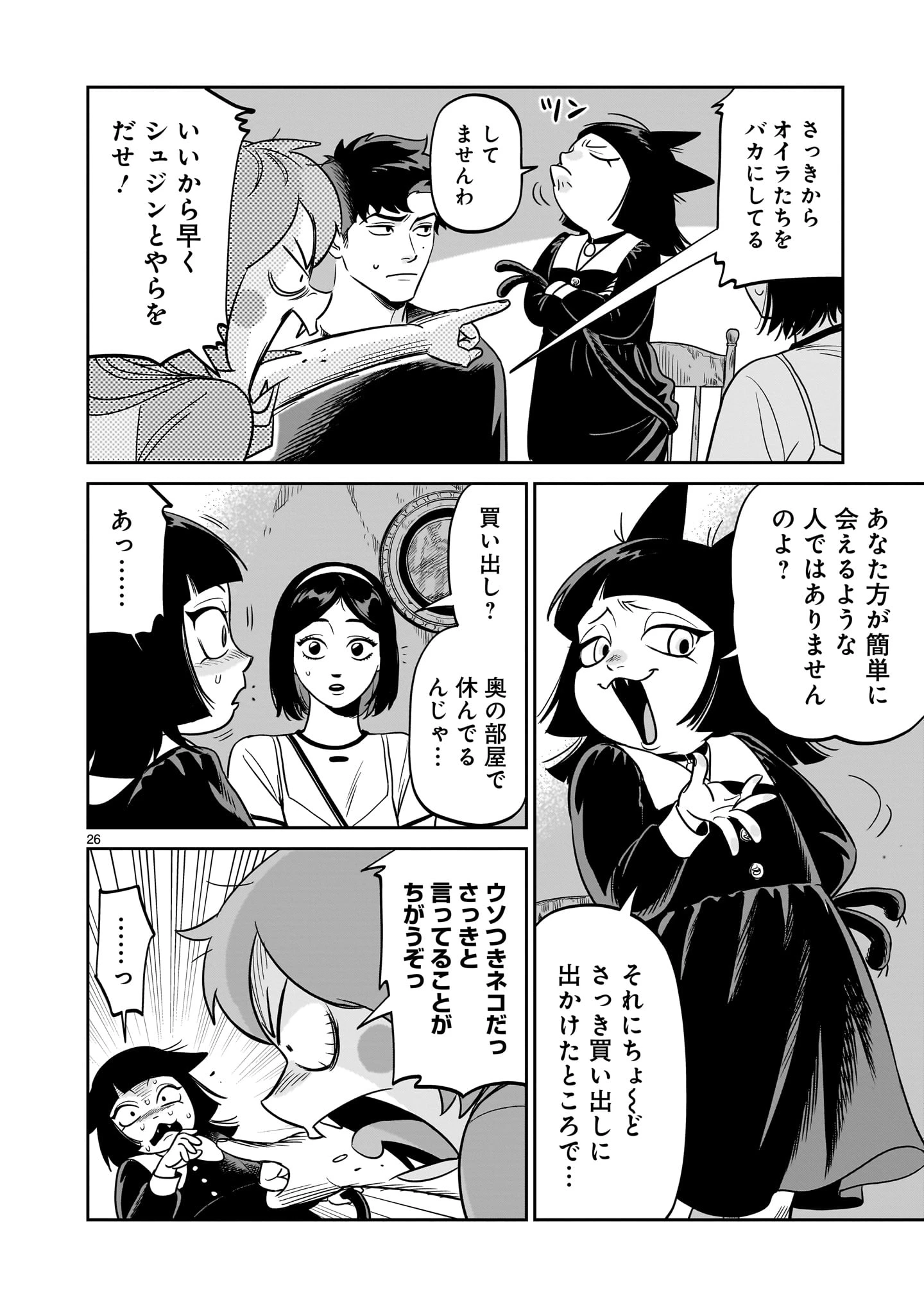 となりのダイダイ 第5話 - 26