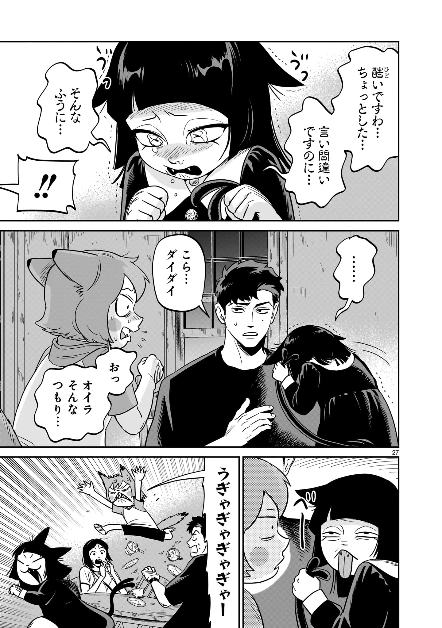 となりのダイダイ 第5話 - 27