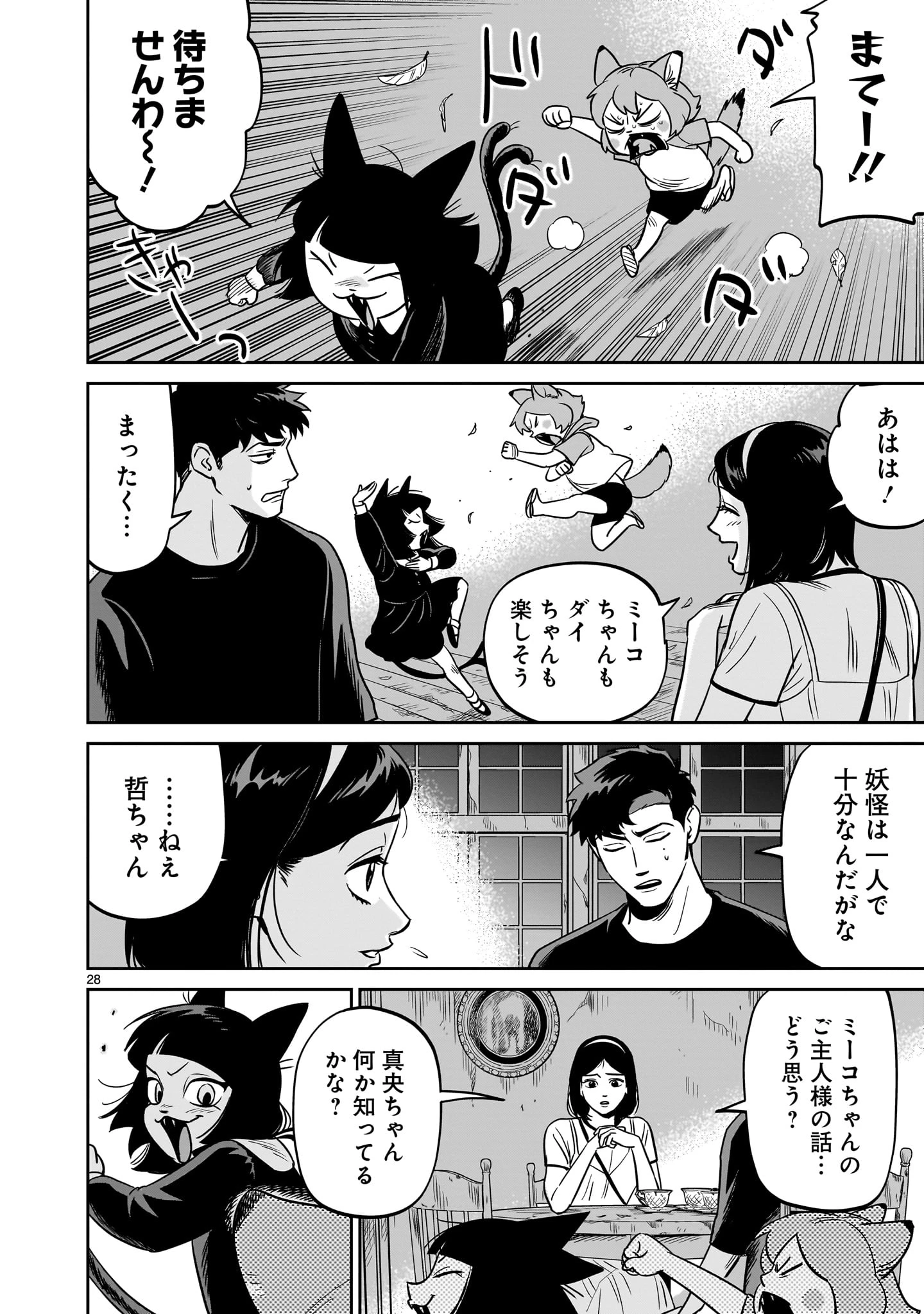 となりのダイダイ 第5話 - 28