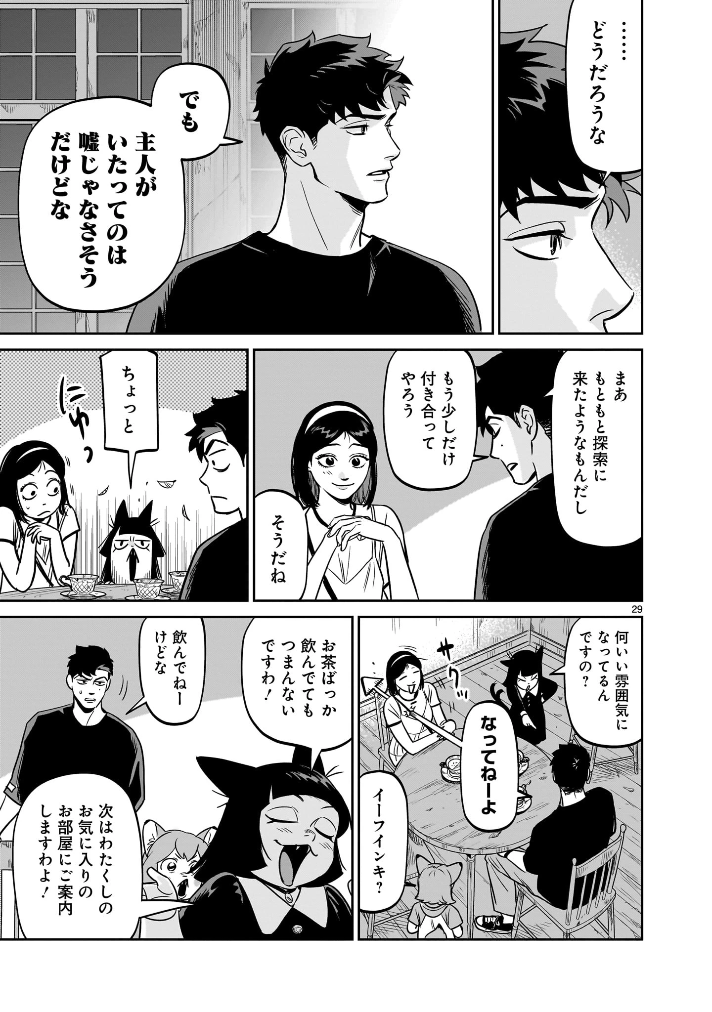 となりのダイダイ 第5話 - 29