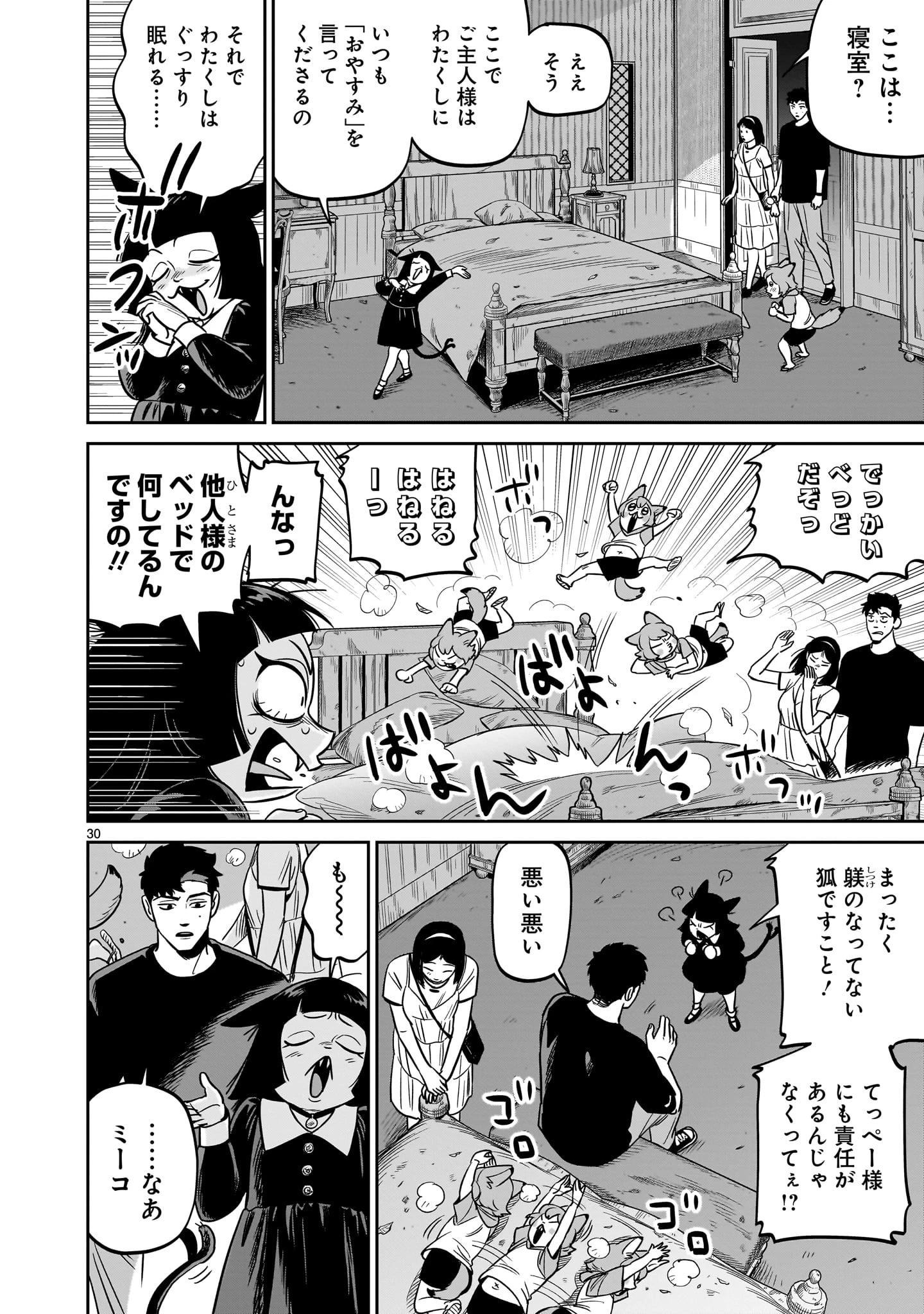 となりのダイダイ 第5話 - 30