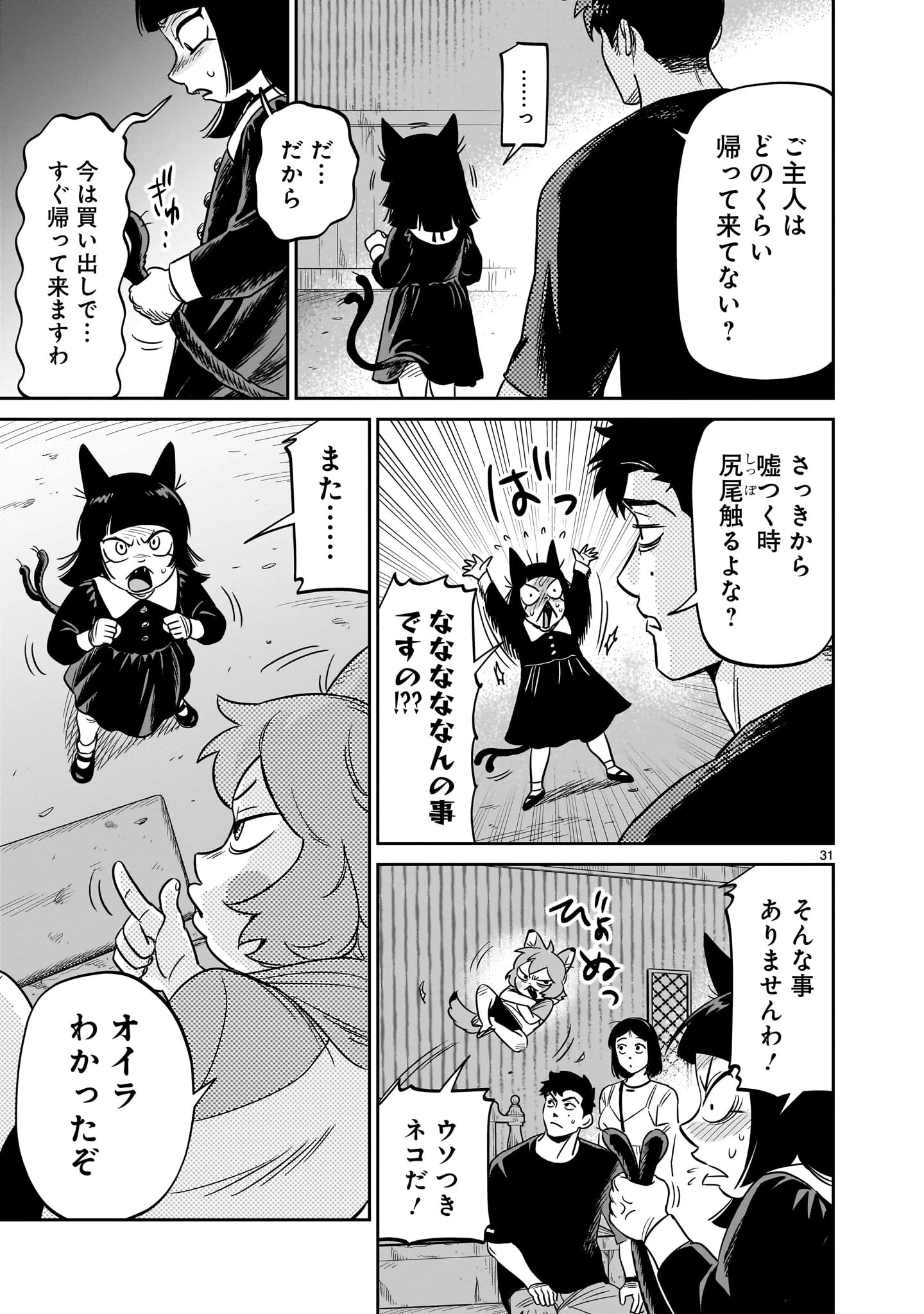 となりのダイダイ 第5話 - 31