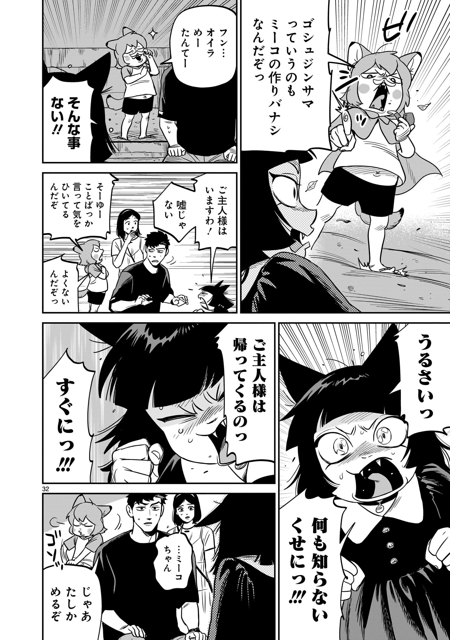 となりのダイダイ 第5話 - 32